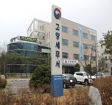 고양세무서 전경