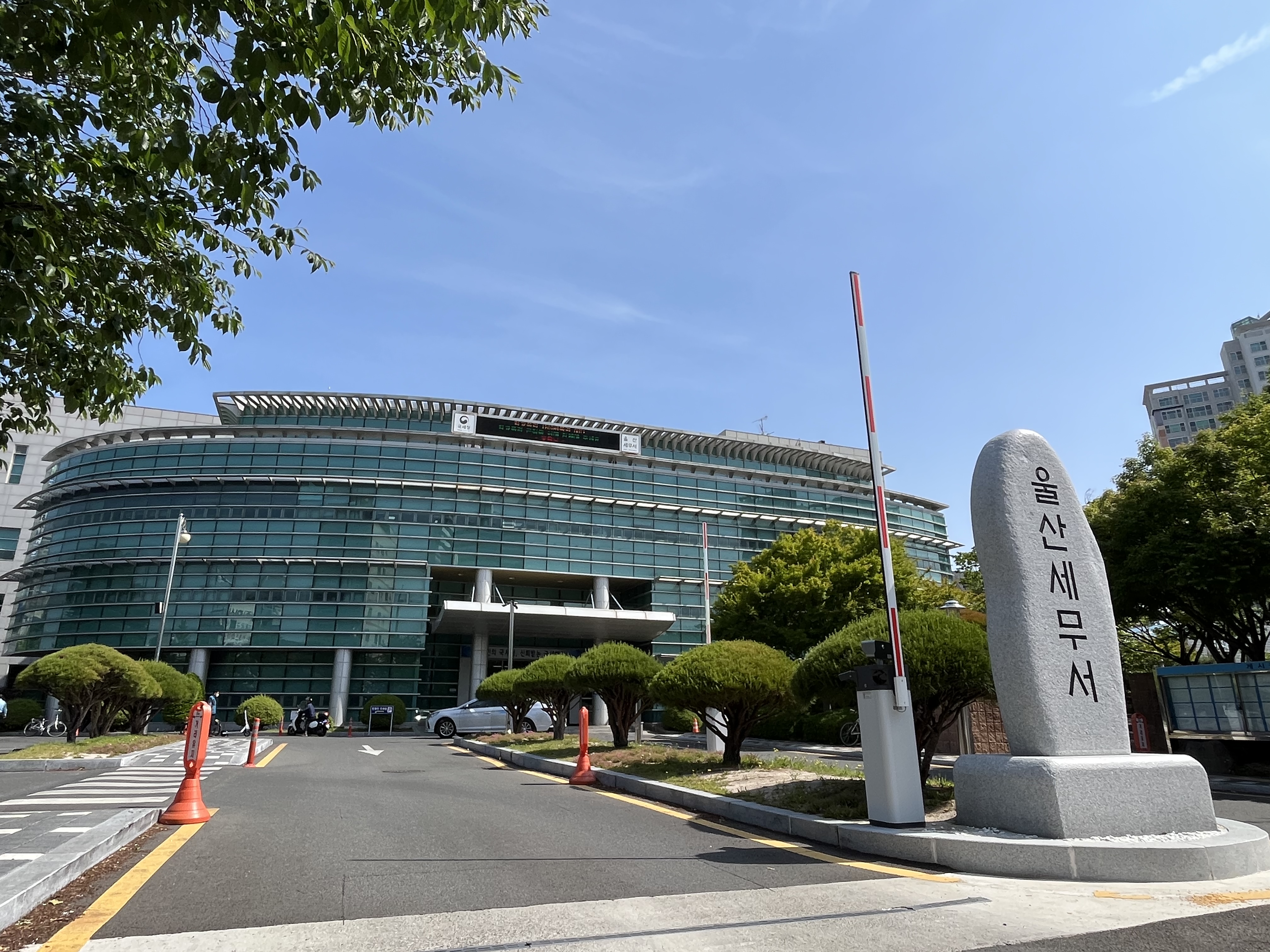 울산세무서 전경