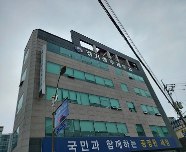 경기광주세무서 전경