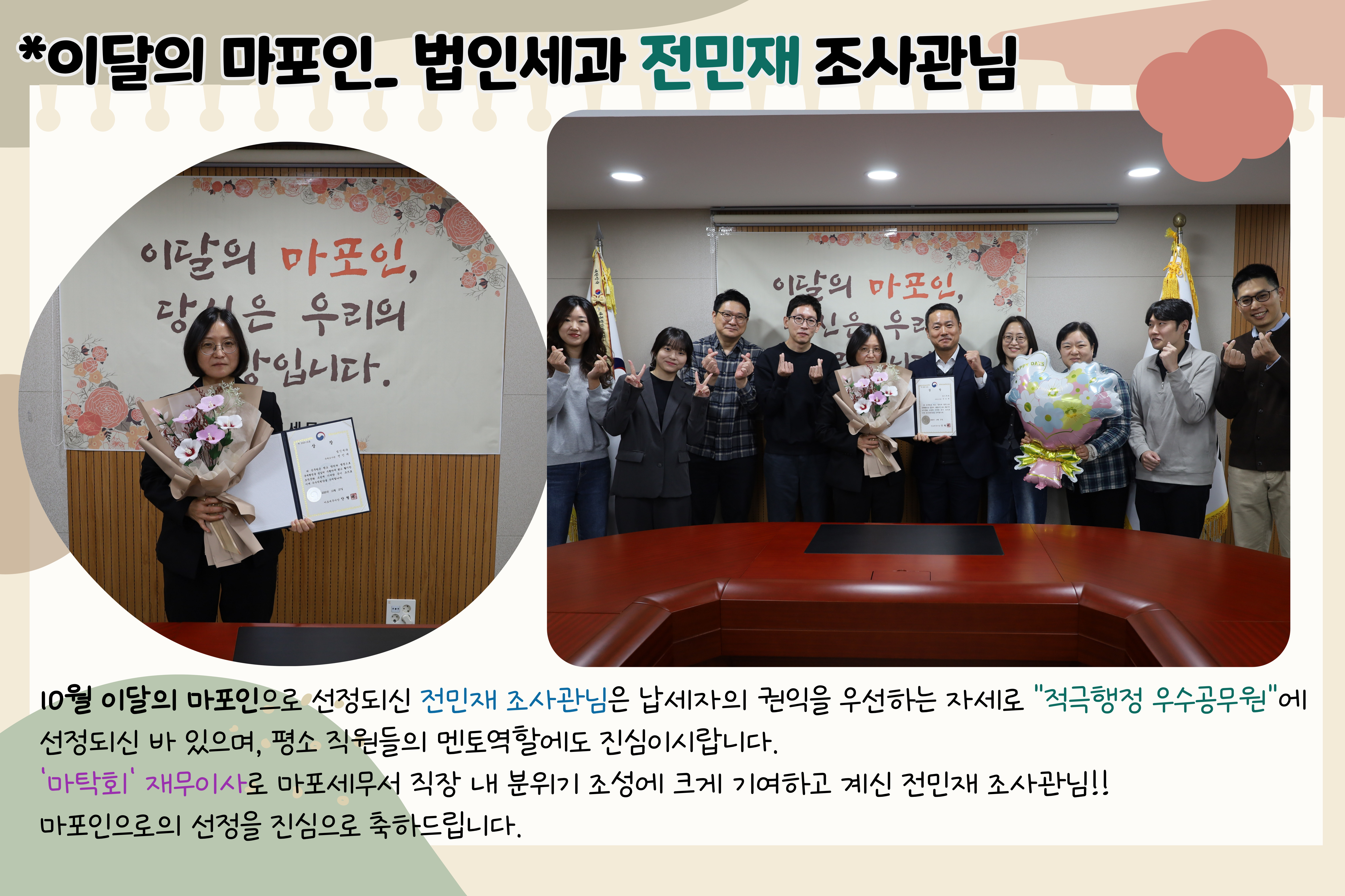 10월 이달의 마포인_법인 전민재(3).jpg