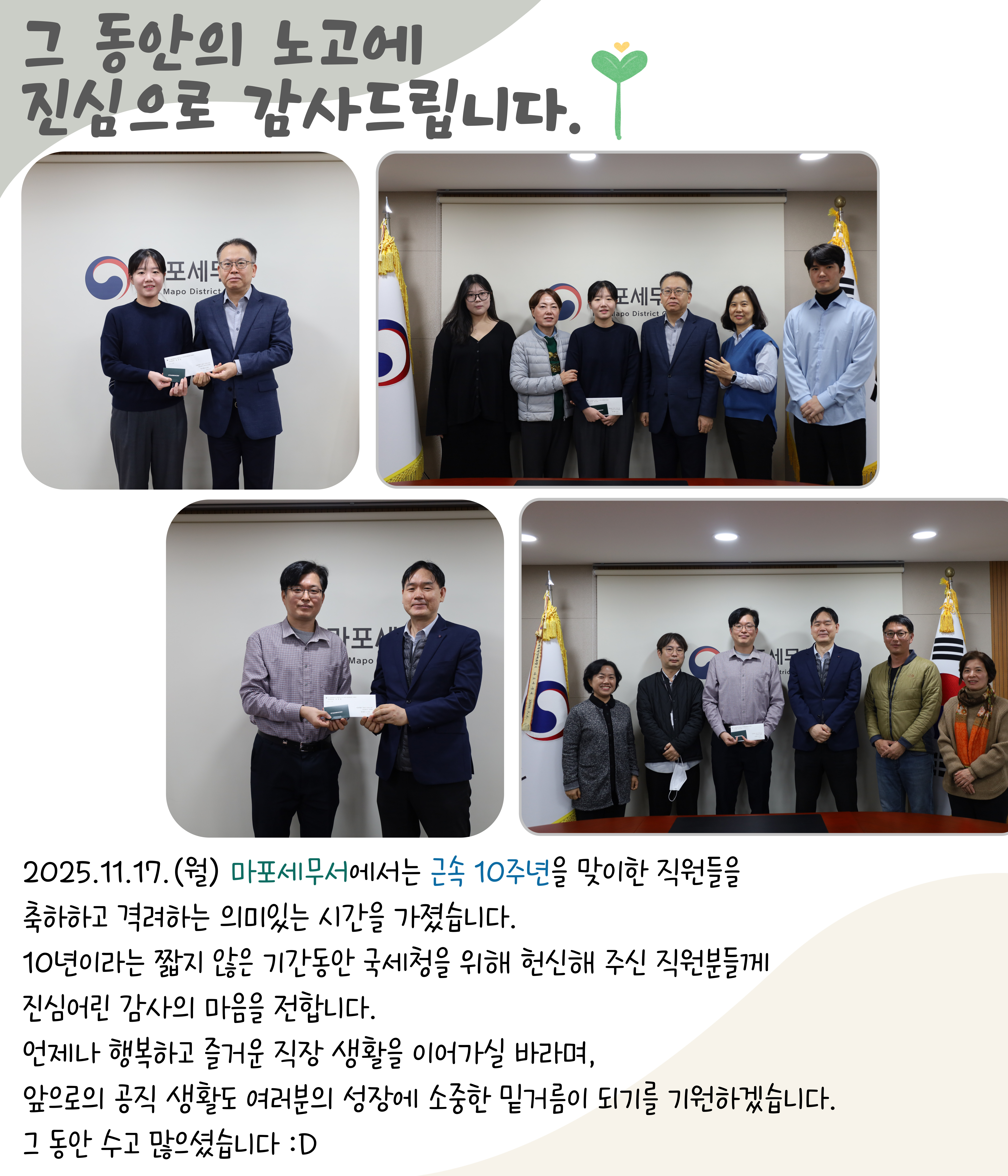 근속 10주년 축하합니다.jpg