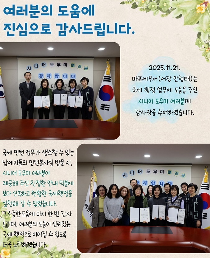 감사장 전달식_시니어도우미.jpg