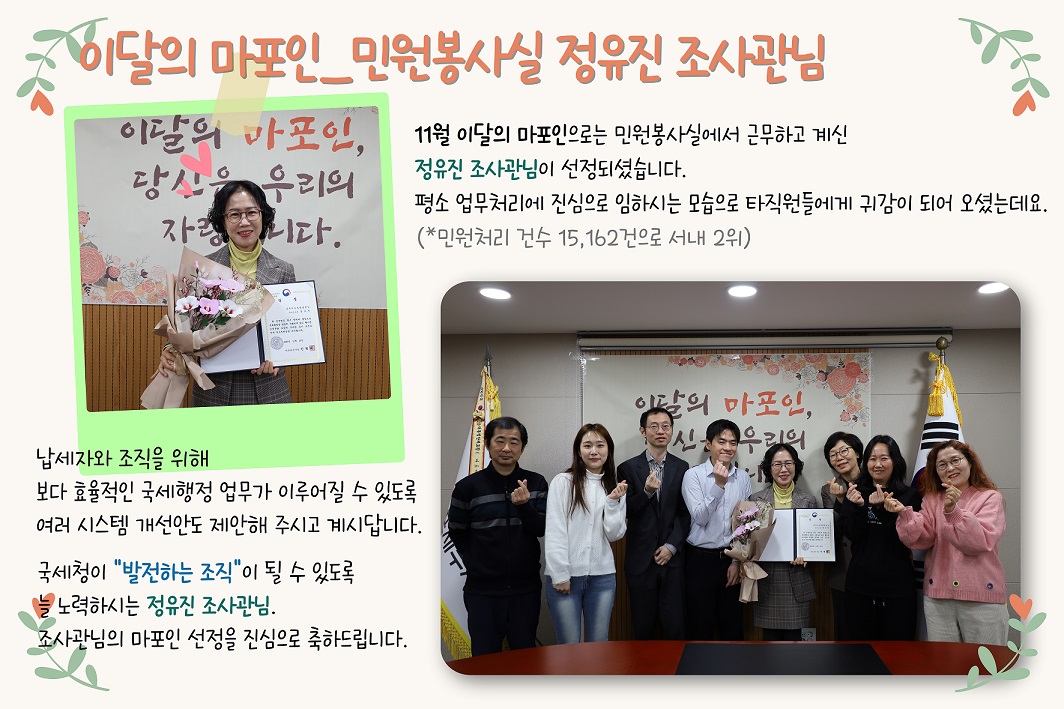 11월 이달의 마포인_민원 정유진(3).jpg