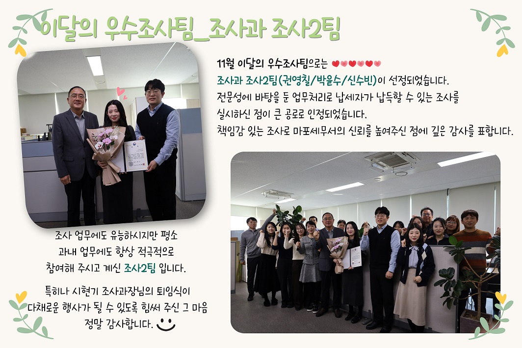 2025년 11월 이달의 우수조사팀