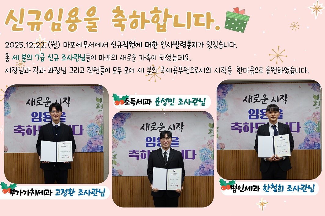 2025년 7급 신규직원 임용