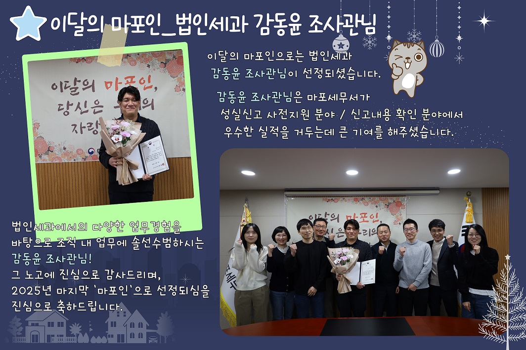 2025년 12월 이달의 마포인