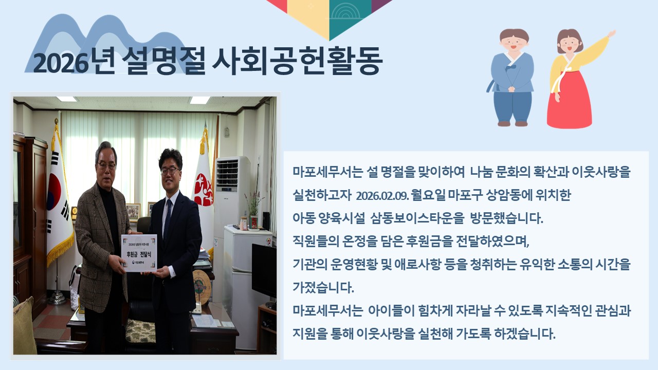 2026년 설명절 사회공헌활동