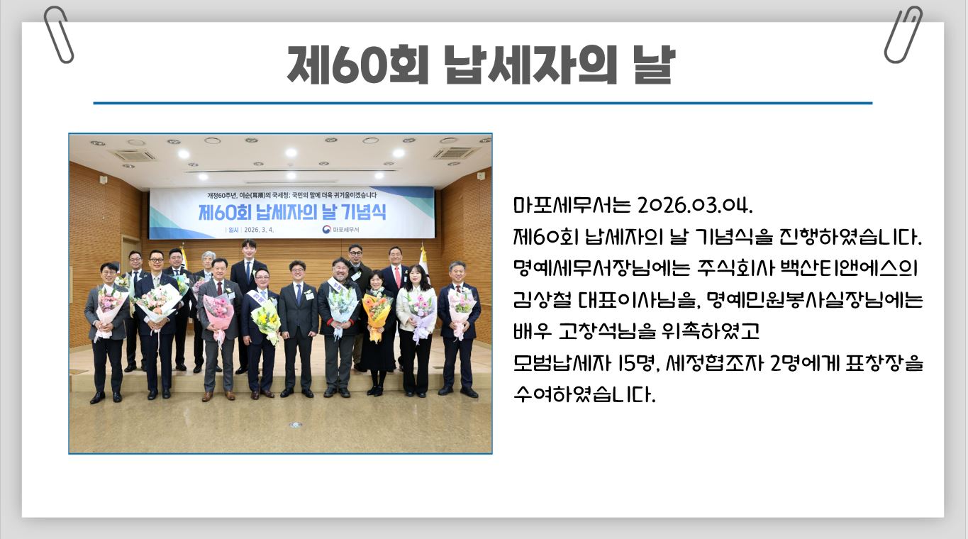제60회 납세자의날 기념행사