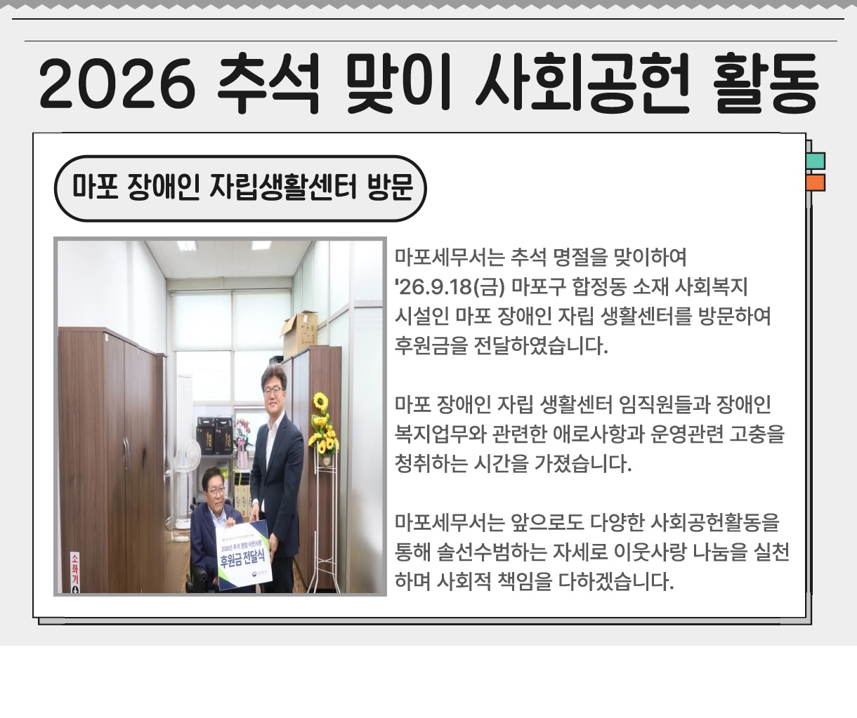 2026 추석 사회공헌 활동.jpg