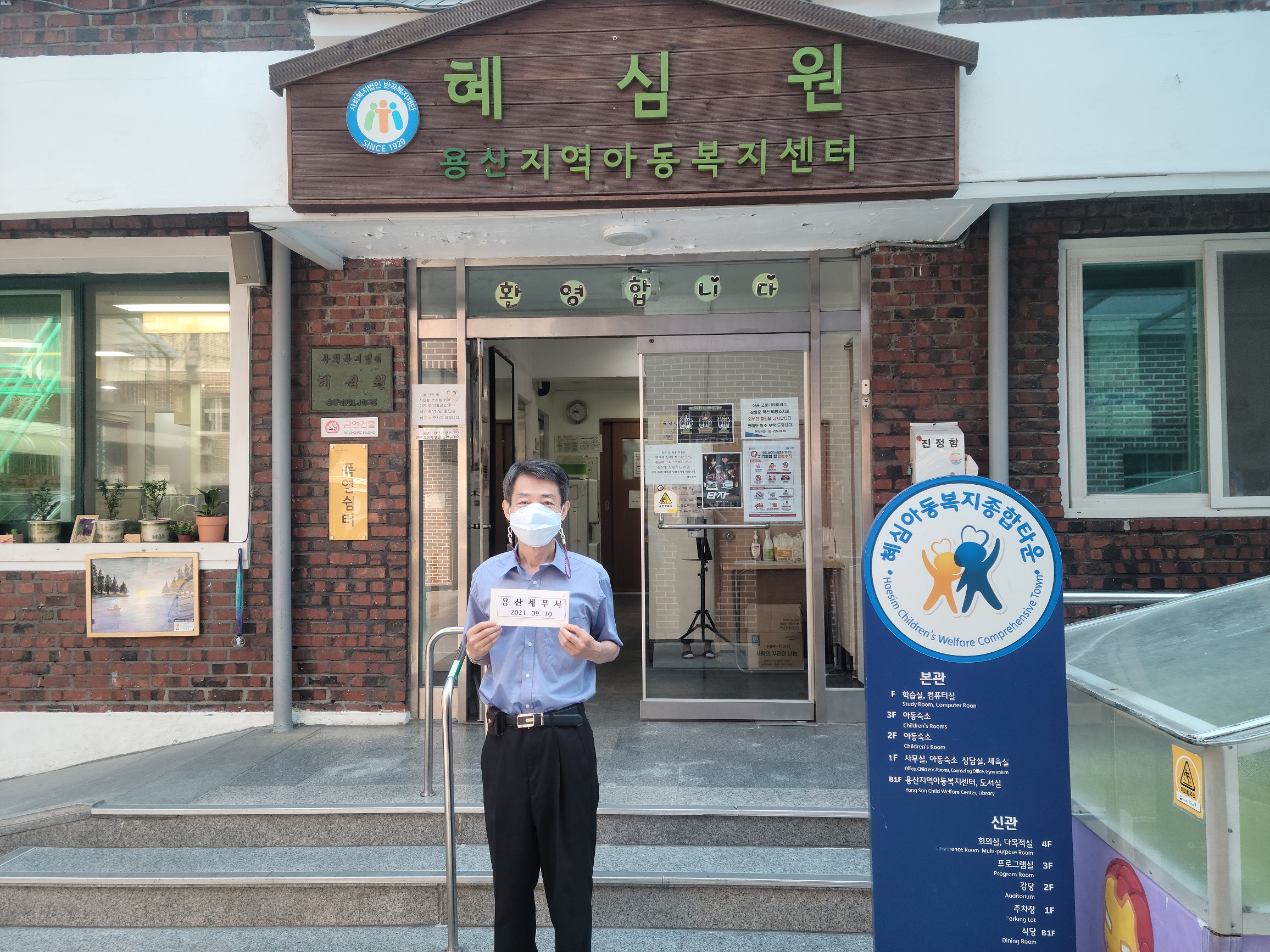 용산세무서 9월 사회공헌활동