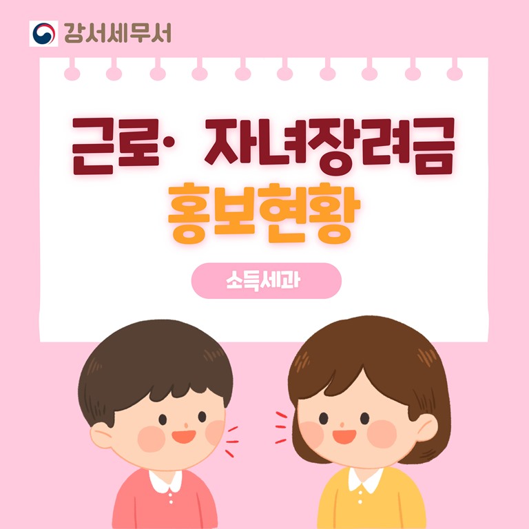근로·자녀장려금 홍보활동_1.jpg