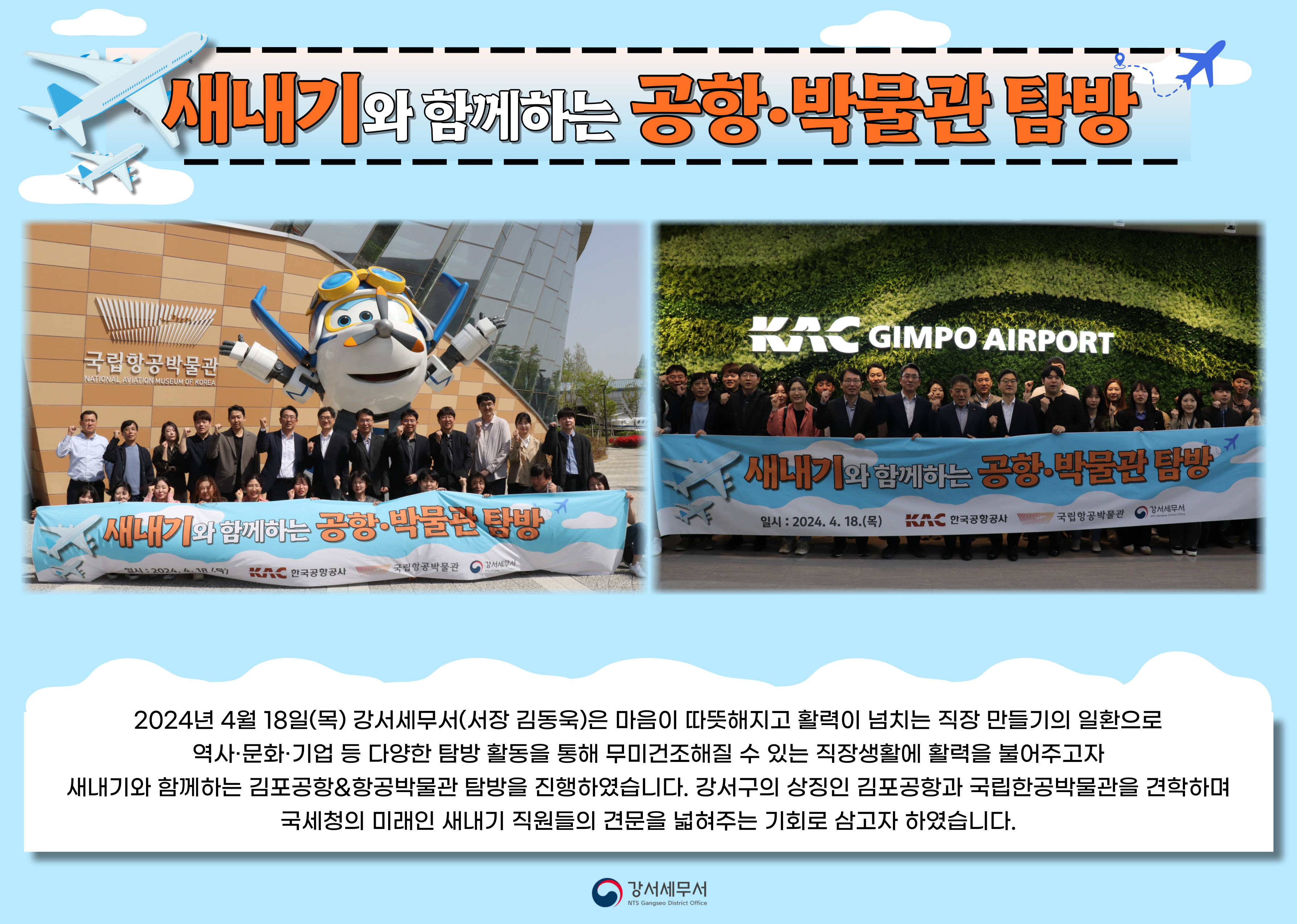 한국공항공사&항공박물관 기업탐방