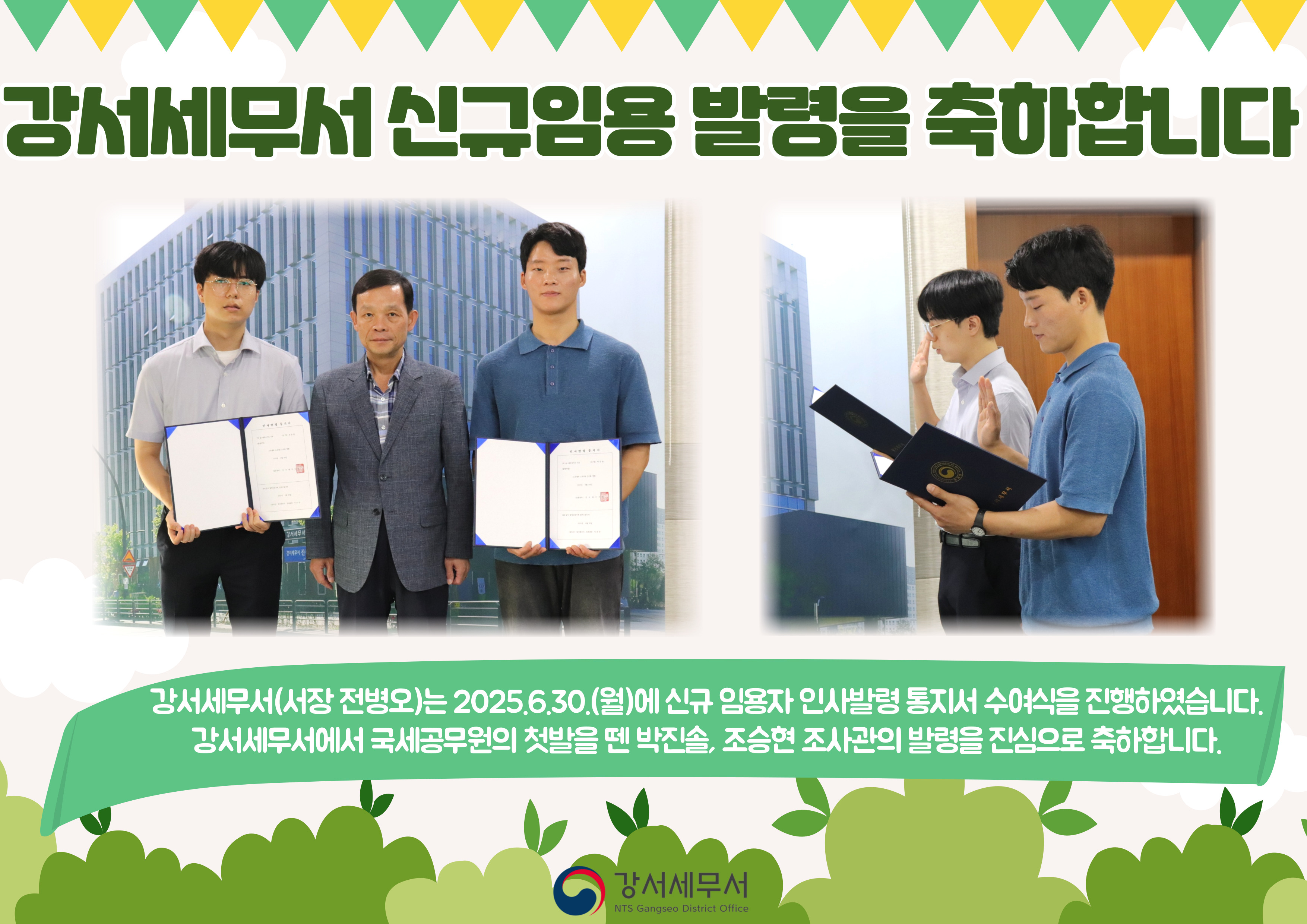 9급 신규 인사발령 통지서 수여식