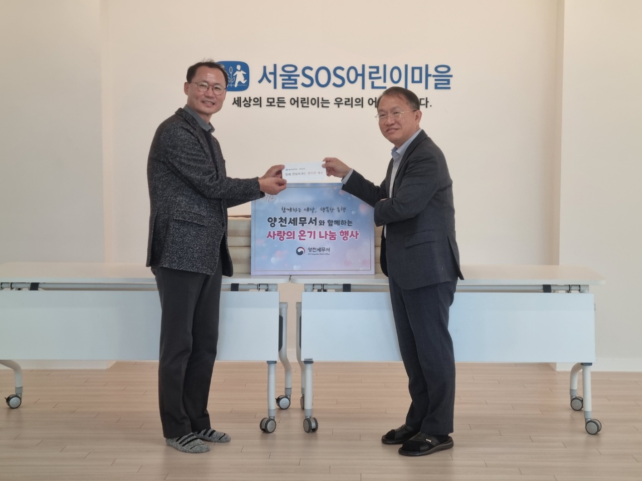 양천세무서 설 맞이 사랑의 온기 나눔 행사