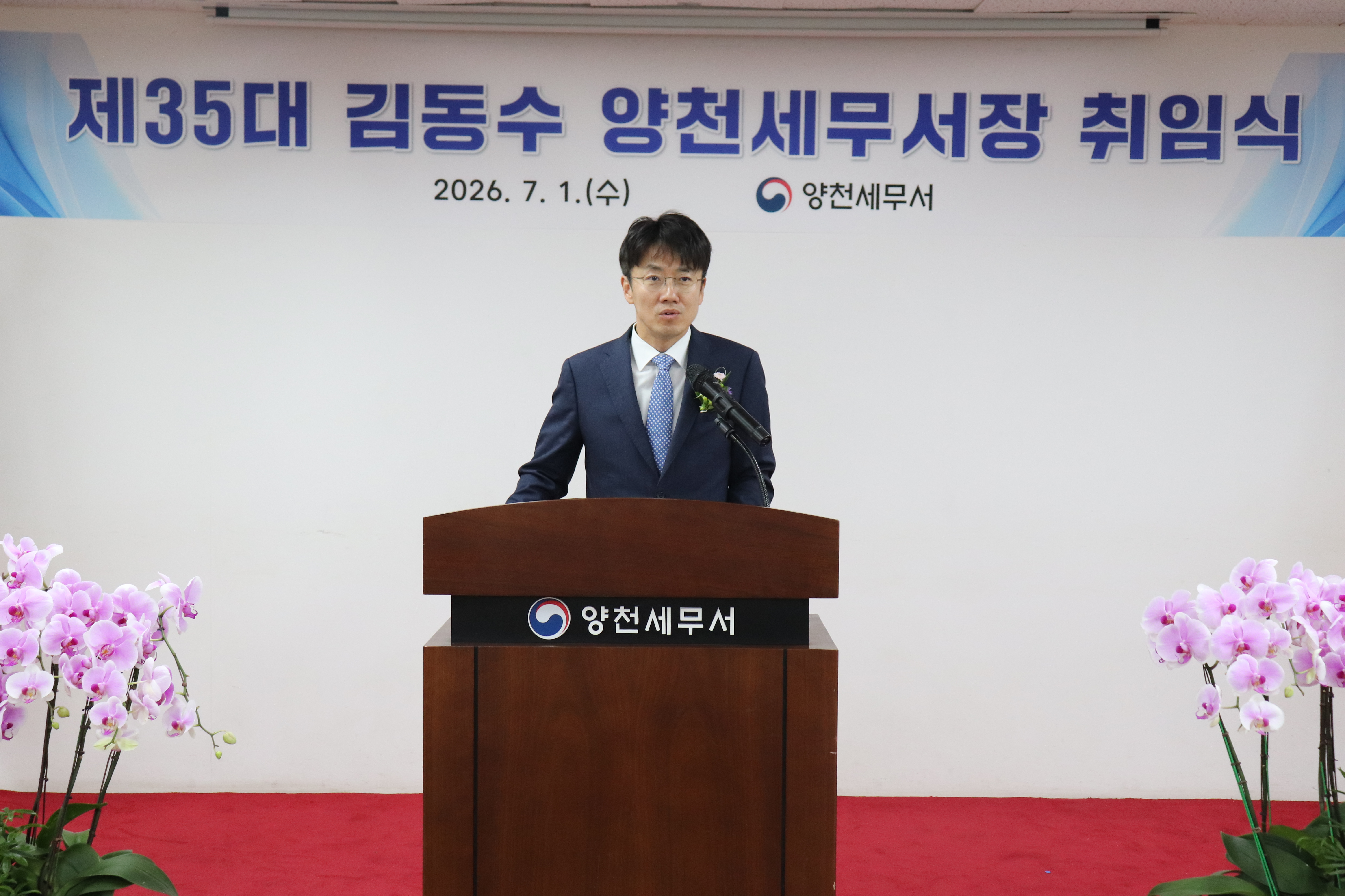 제35대 김동수 양천세무서장 취임식