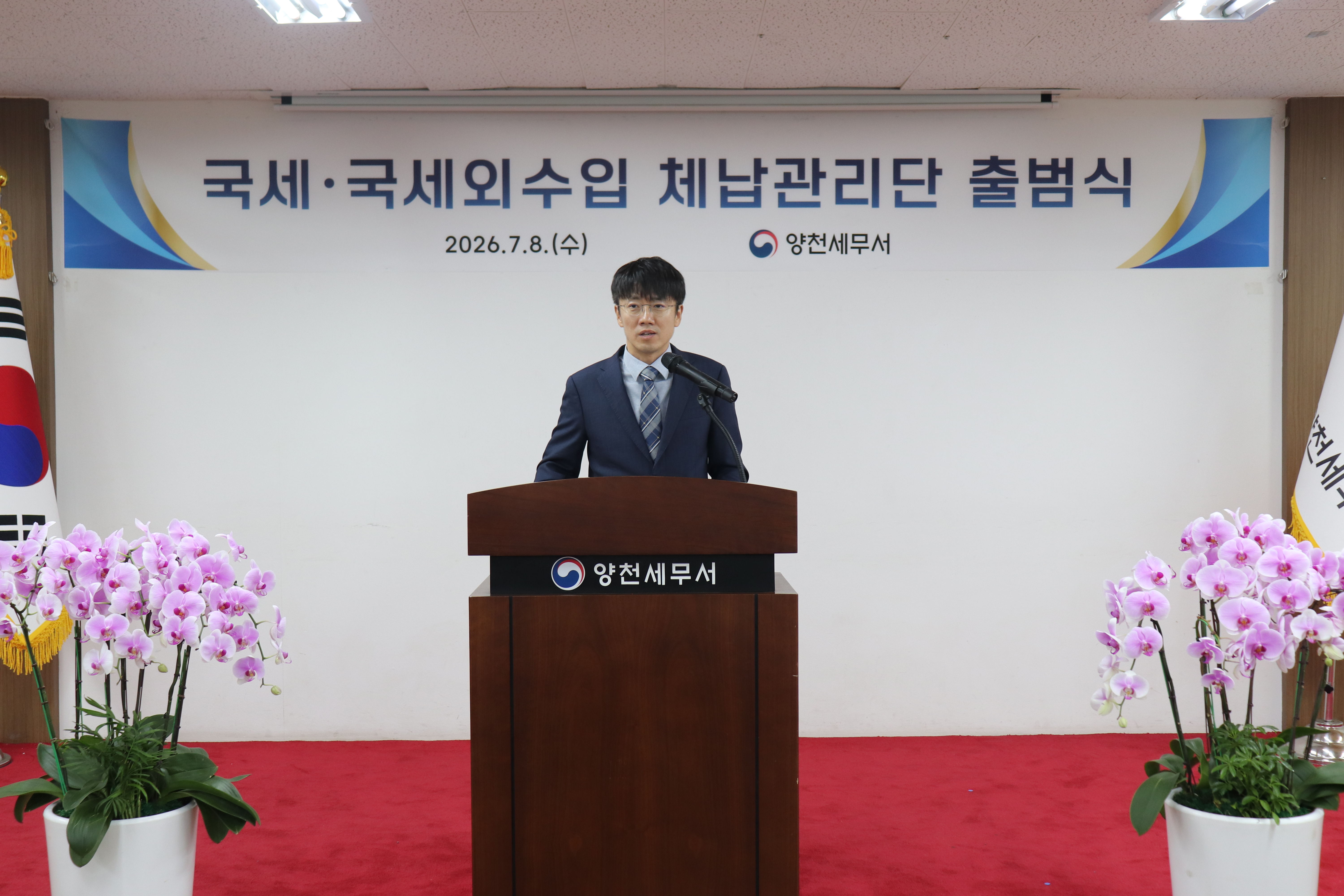 양천세무서 국세 및 국세외 체납관리단 출범식 개최