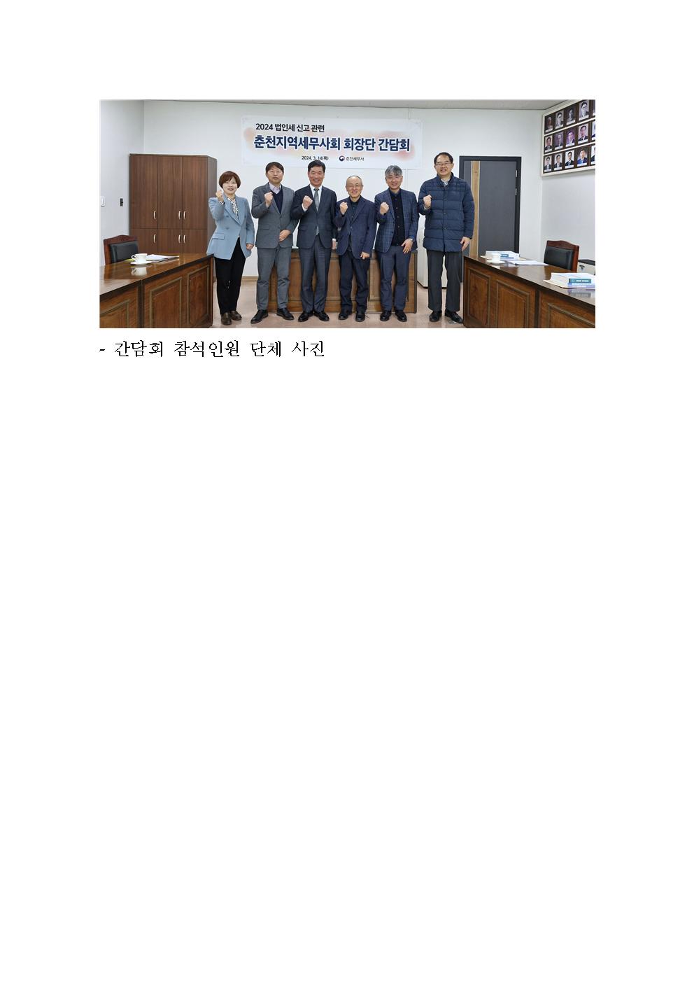춘천세무서 홈페이지 게재(간담회관련)002.jpg