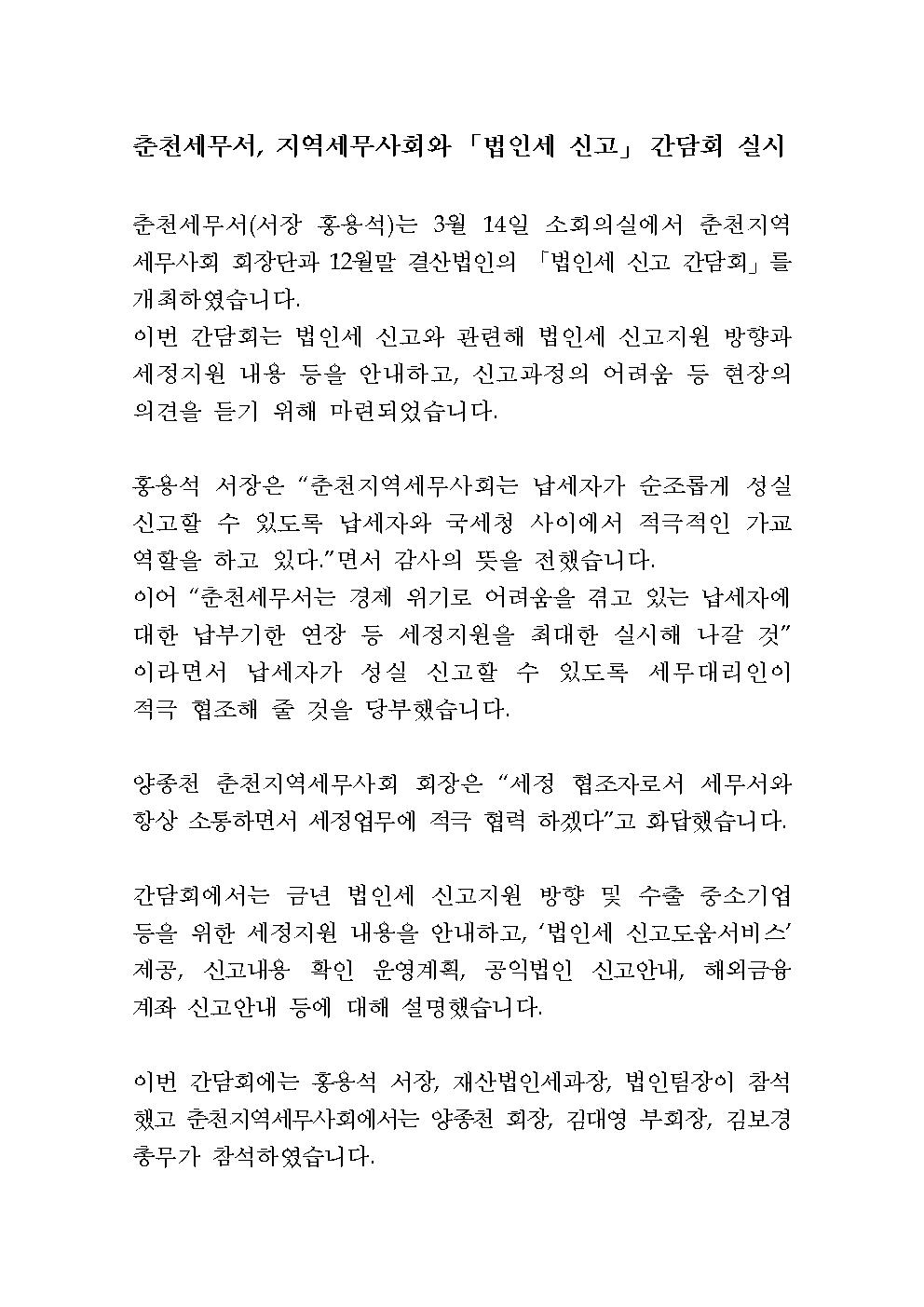 춘천세무서 홈페이지 게재(간담회관련)001.jpg