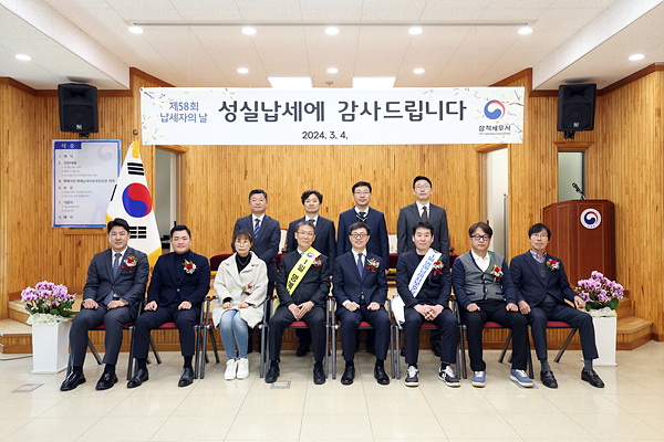 제58회납세자의날 (3).jpg