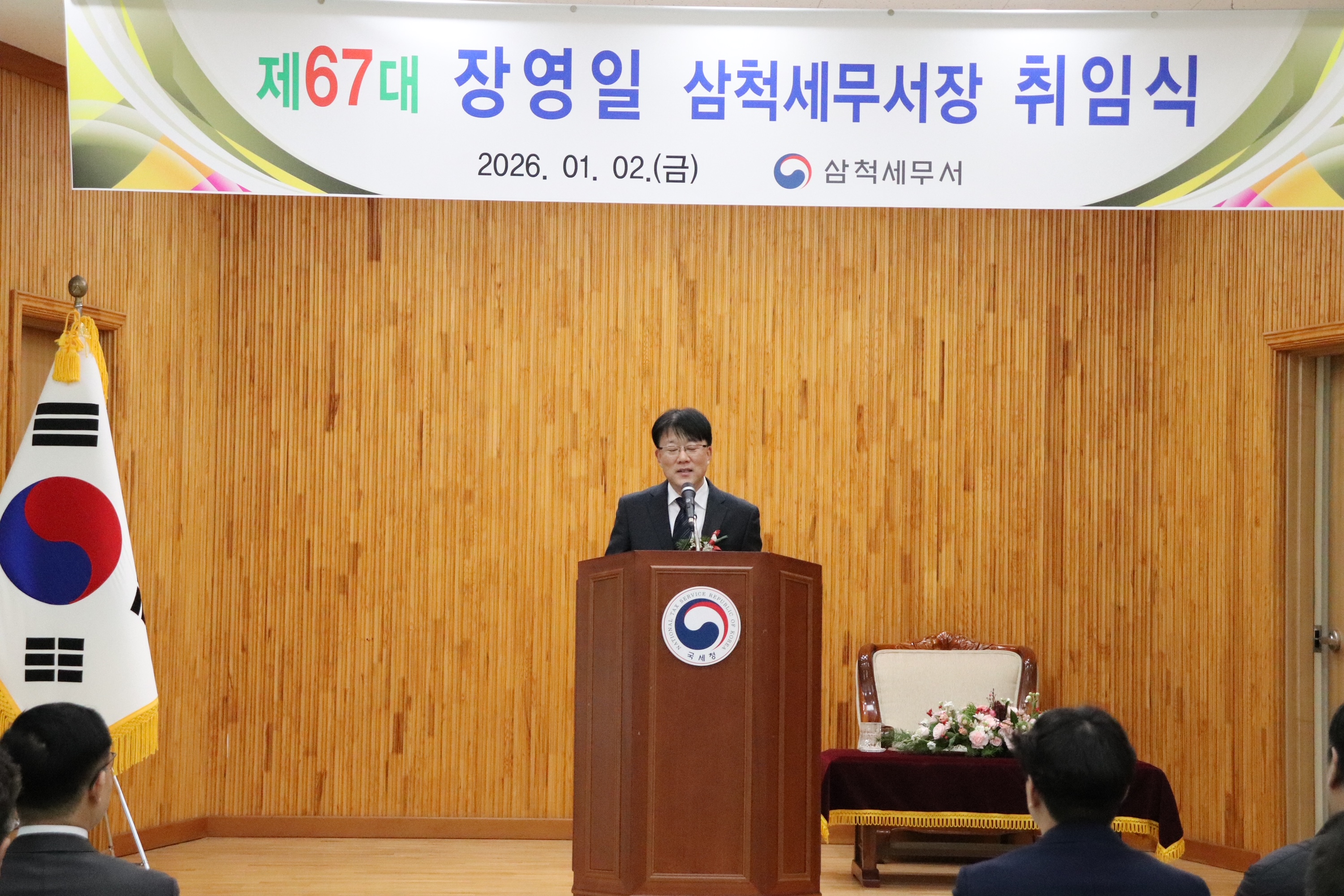 삼척세무서장 67대 취임식(26.01.05)