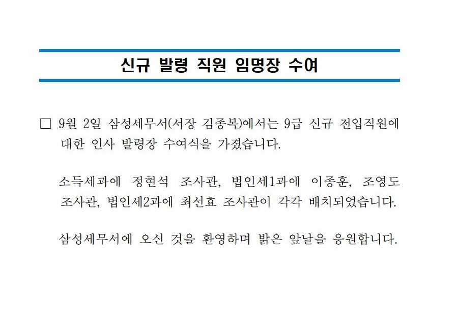 신규 발령 직원 임명장 수여 게시글.jpg