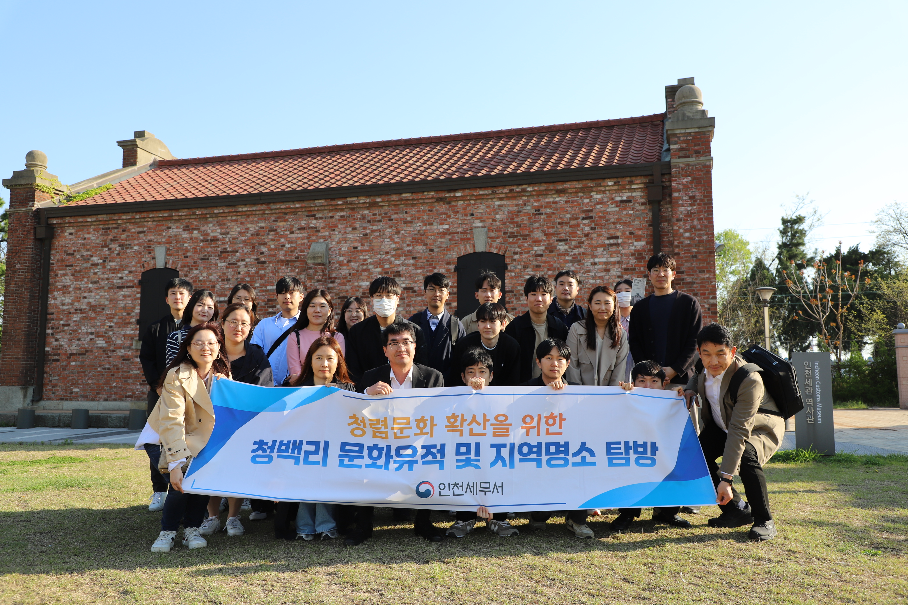 인천세관역사공원 단체사진.JPG