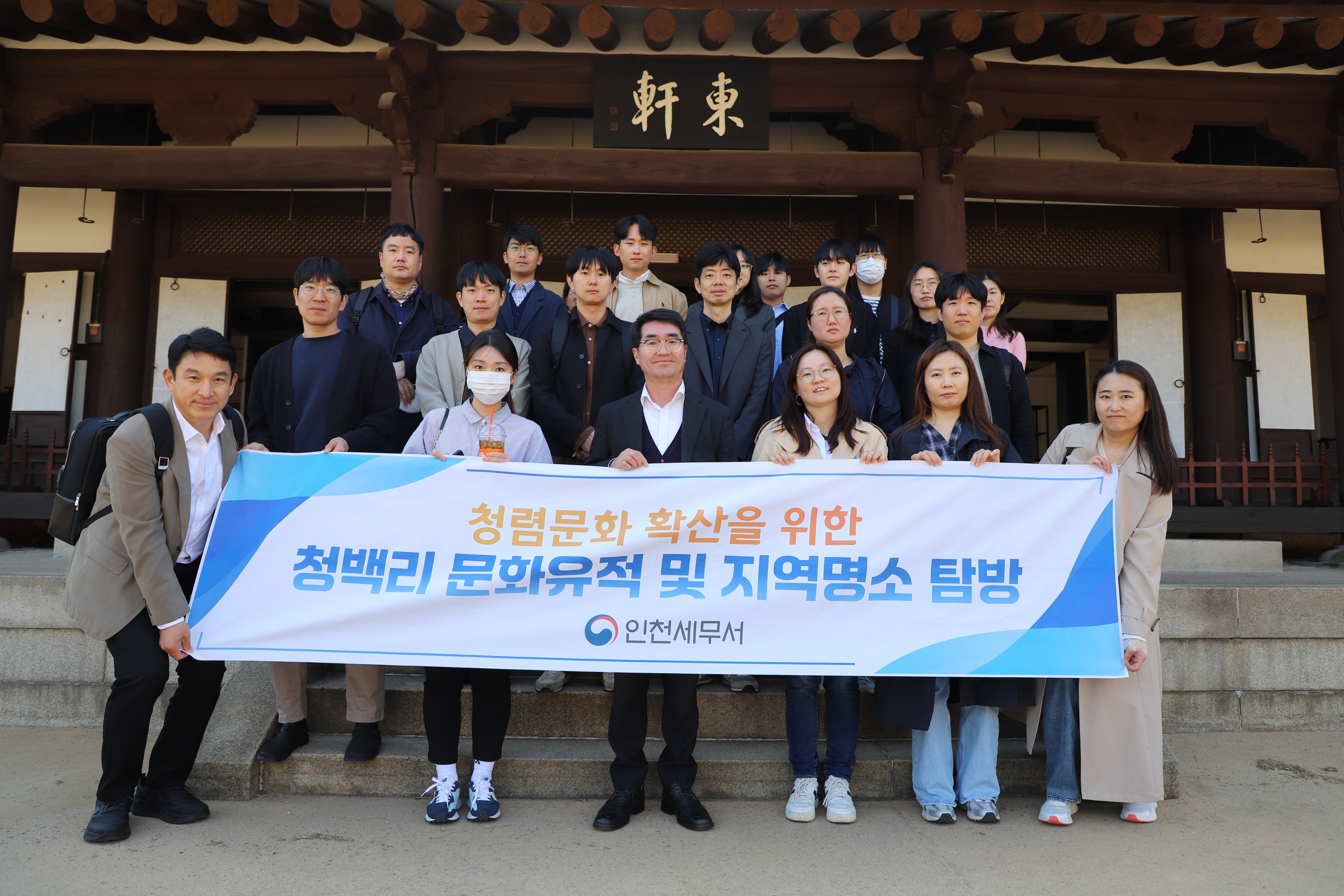 4월 청렴문화탐방(화도진공원, 인천세관역사공원)
