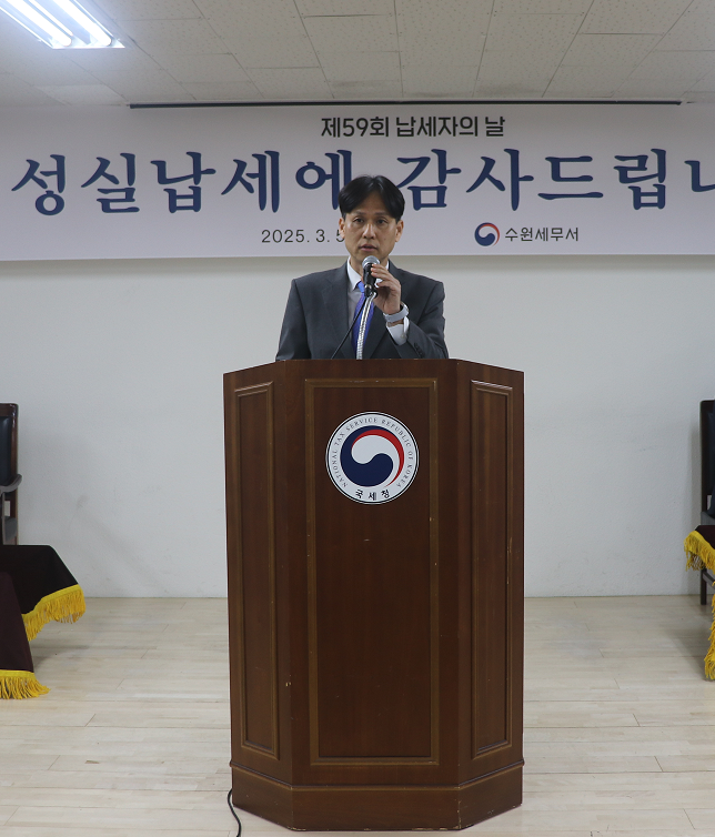 제59회 납세자의 날 기념식