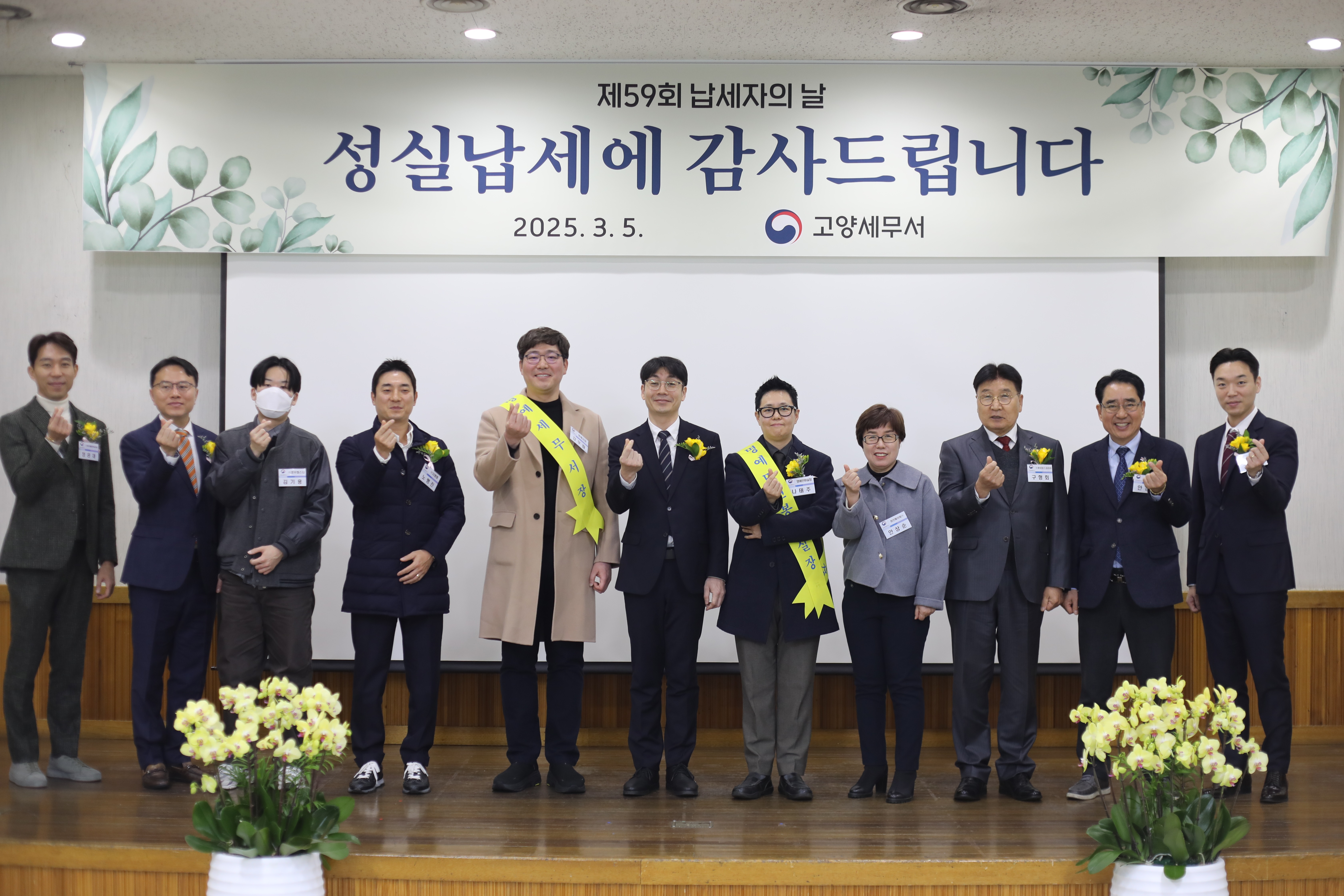 제59회 납세자의 날 행사