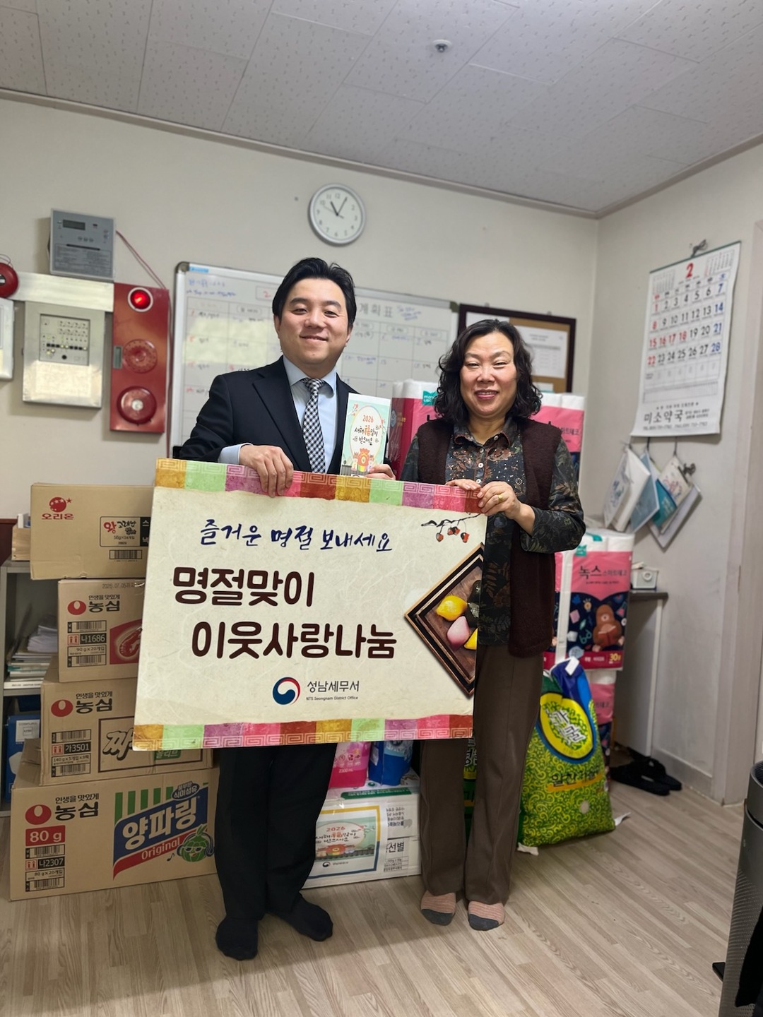 2026년 설 명절맞이 사랑나눔 행사