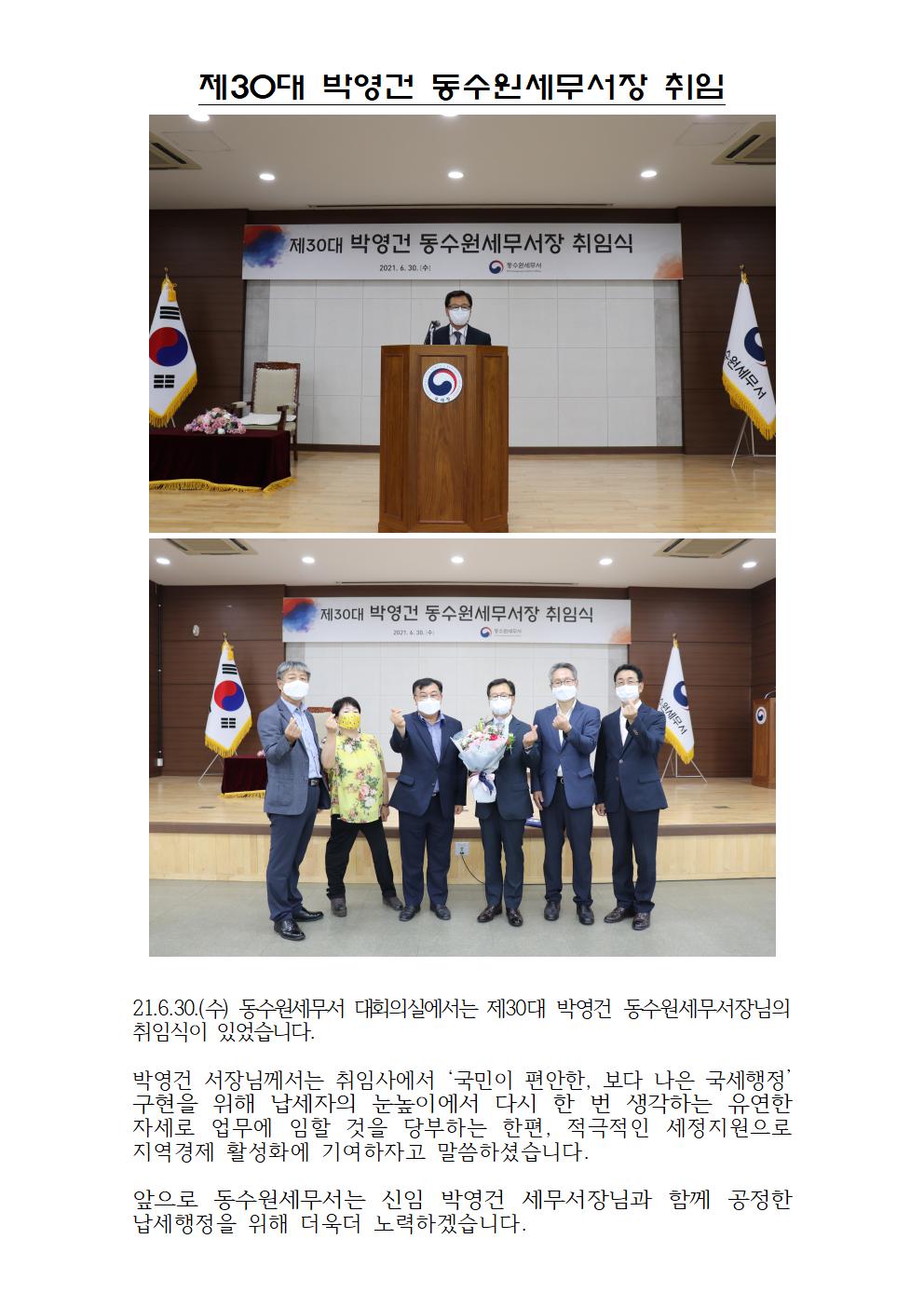 제30대 박영건 동수원세무서장 취임001.jpg