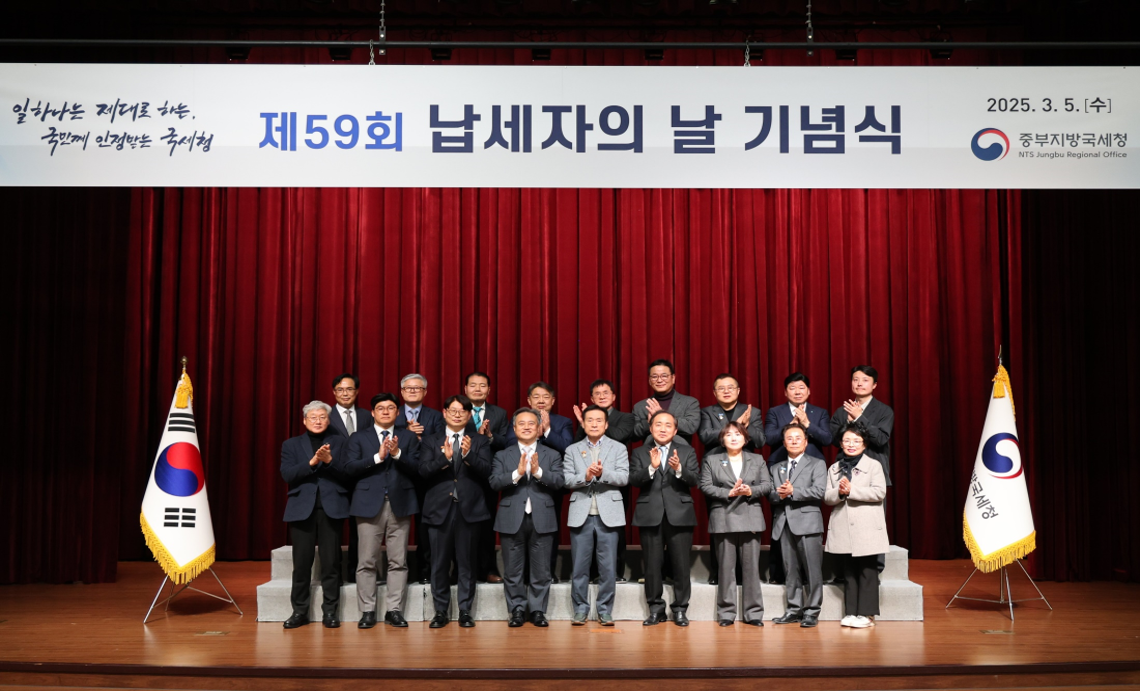 중부지방국세청 제59회 납세자의 날 모범납세자에 훈·포장 전수