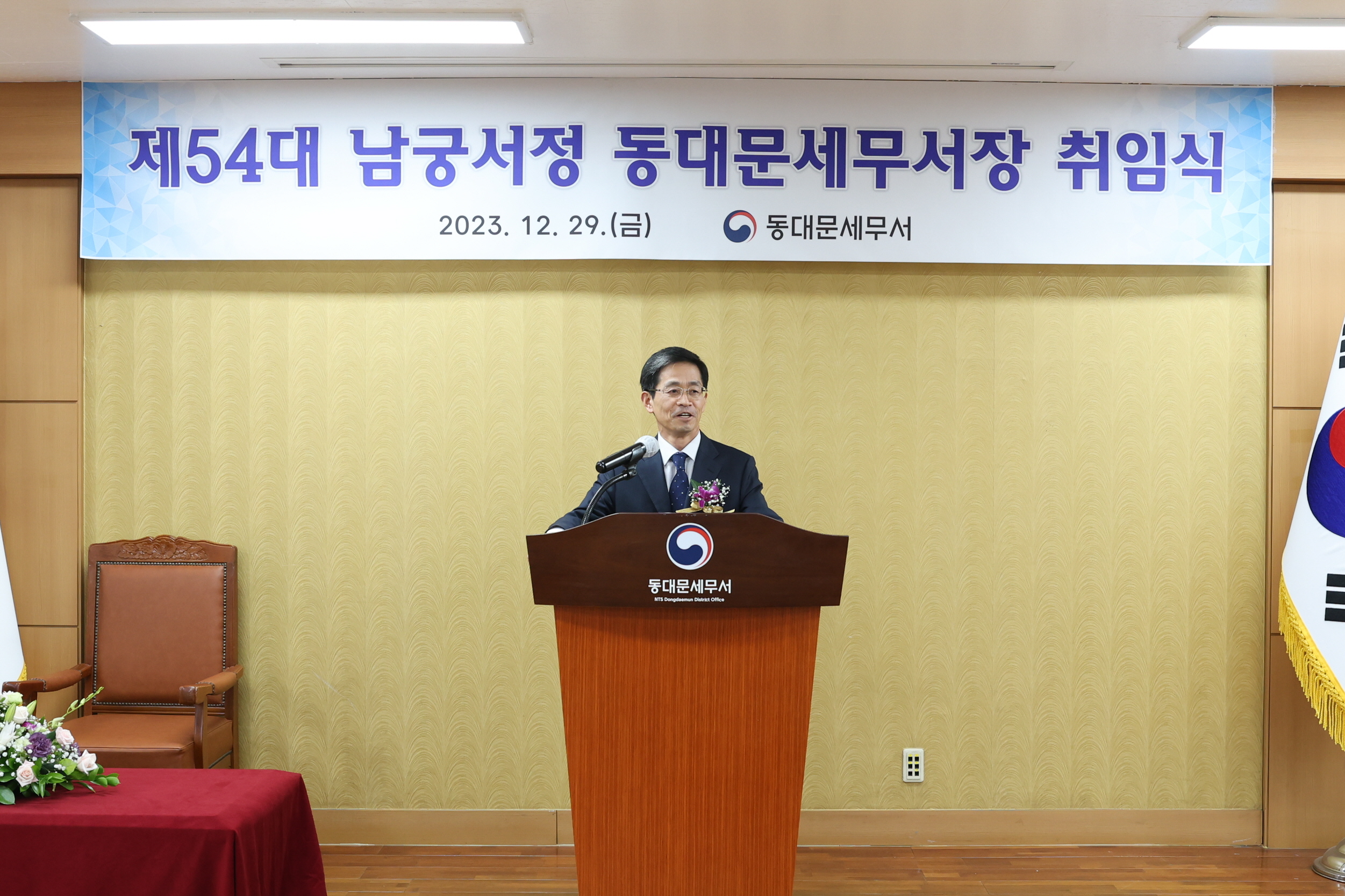 제54대 남궁서정 동대문세무서장 취임식 개최