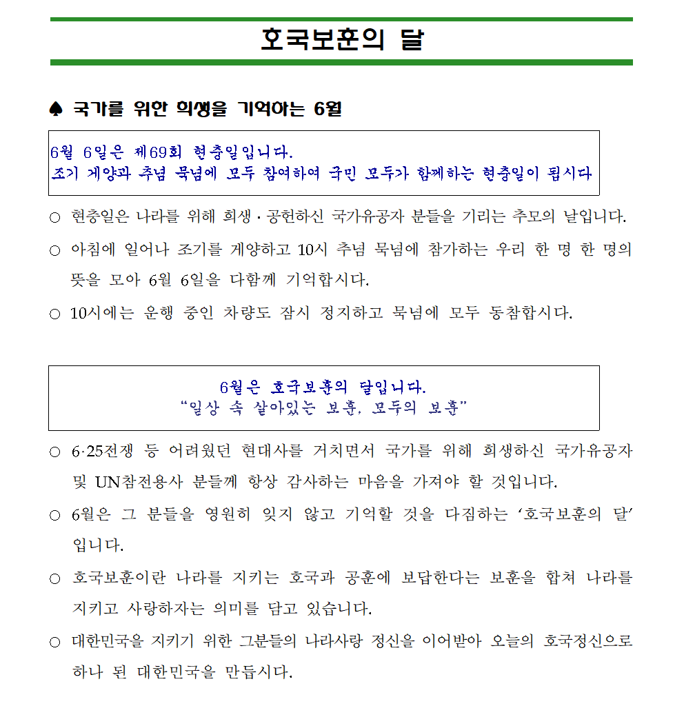 호국보훈의 달(6.6)