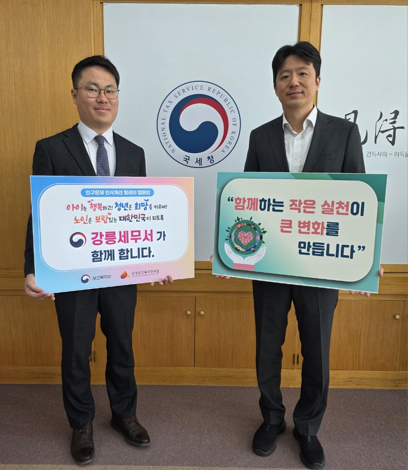 인구문제 인식개선 릴레이 캠페인 참여