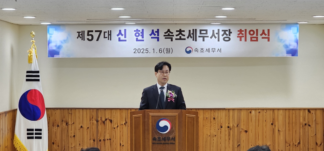 속초세무서 제57대 신현석 서장 취임식(1.6)
