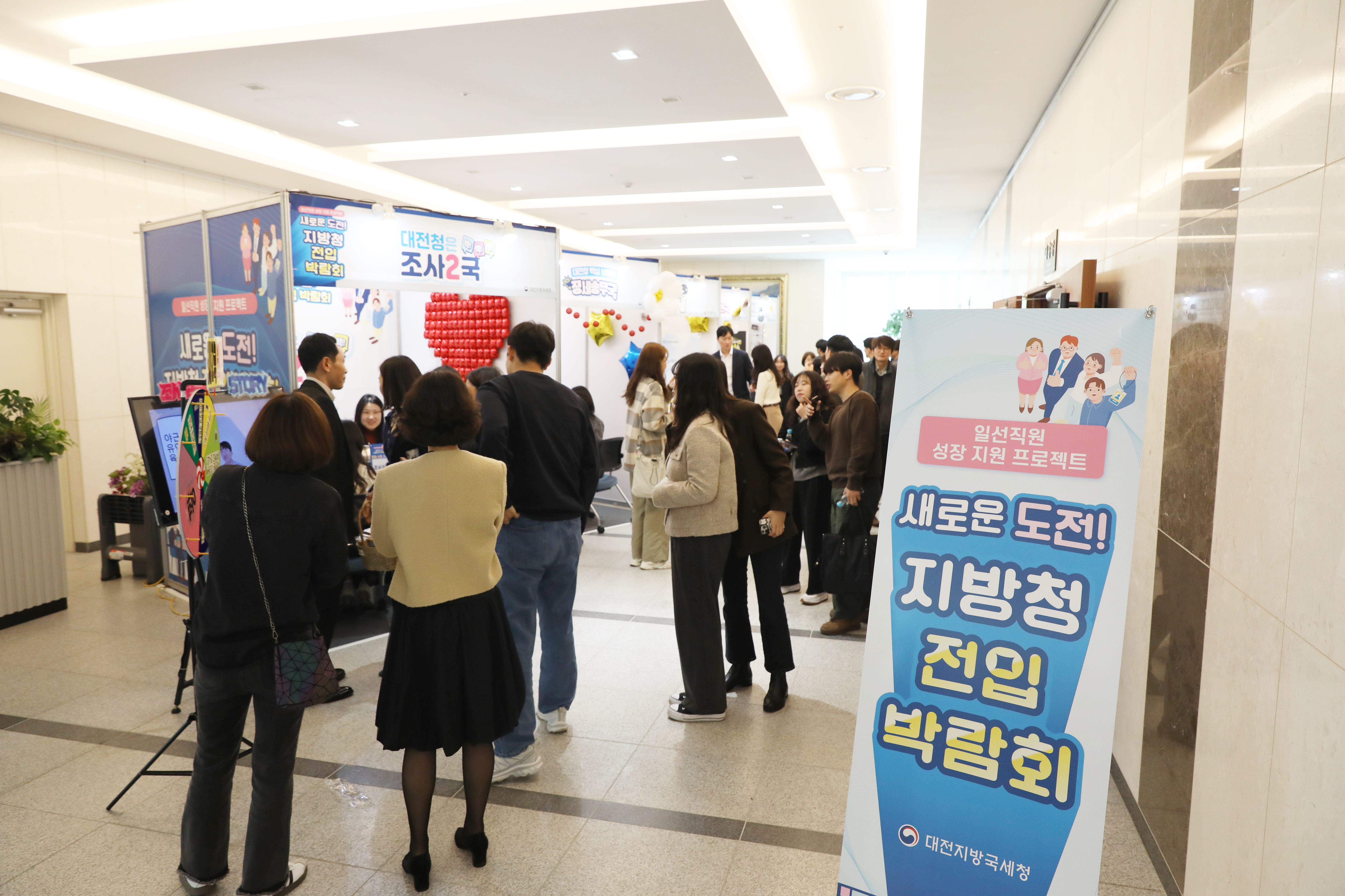대전지방국세청 「새로운 도전! 지방청 전입박람회」 개최