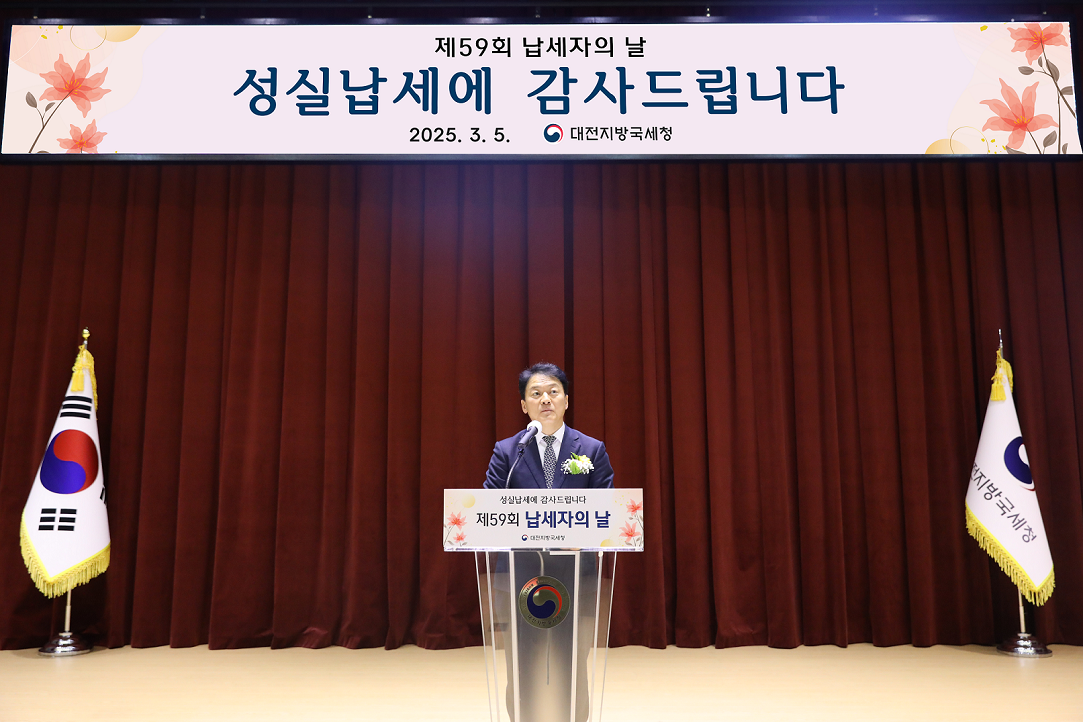 대전지방국세청, 제59회 ｢납세자의 날｣ 기념 성실납세 감사행사 마련