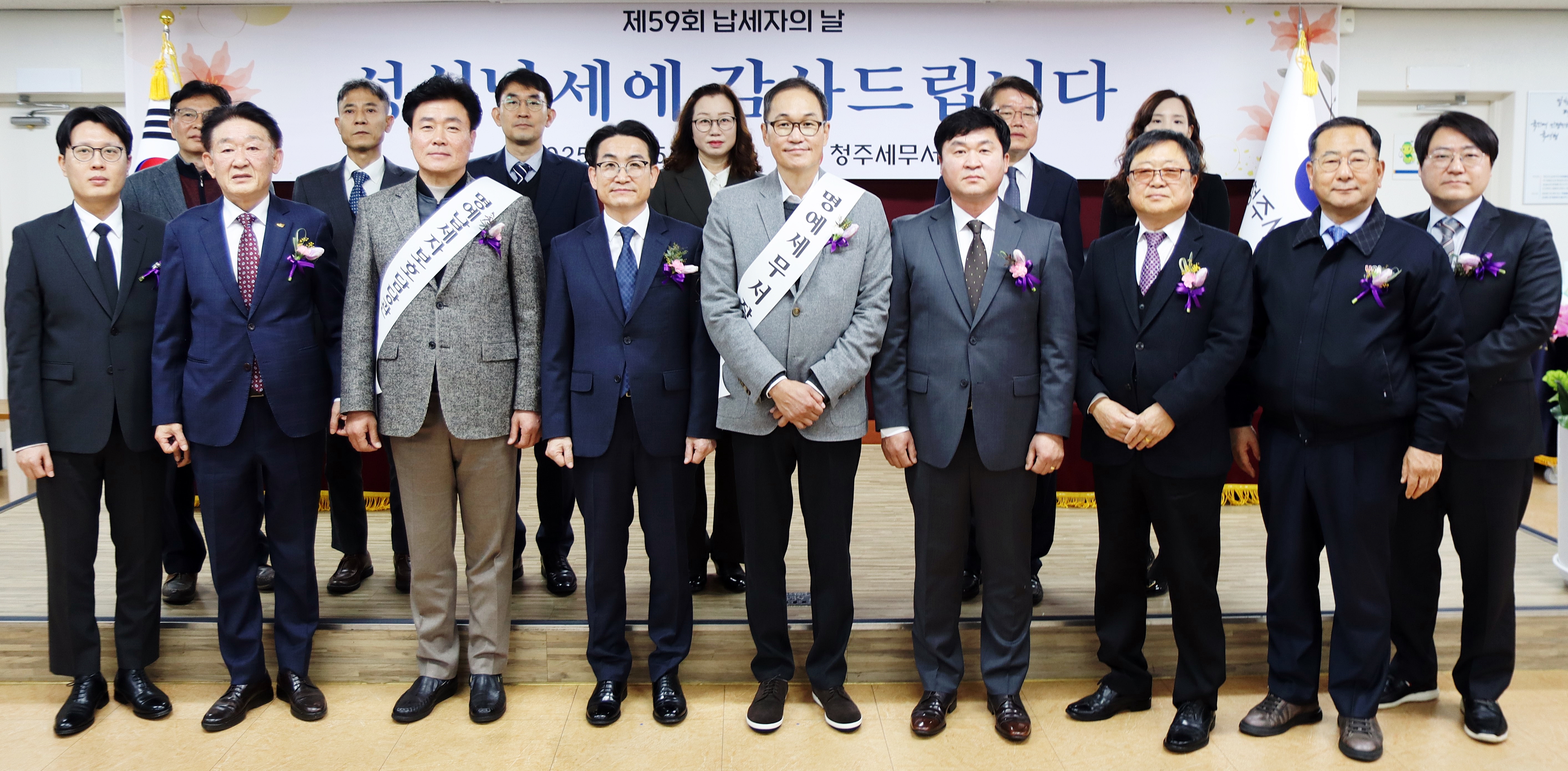 제59회 납세자의 날 기념식