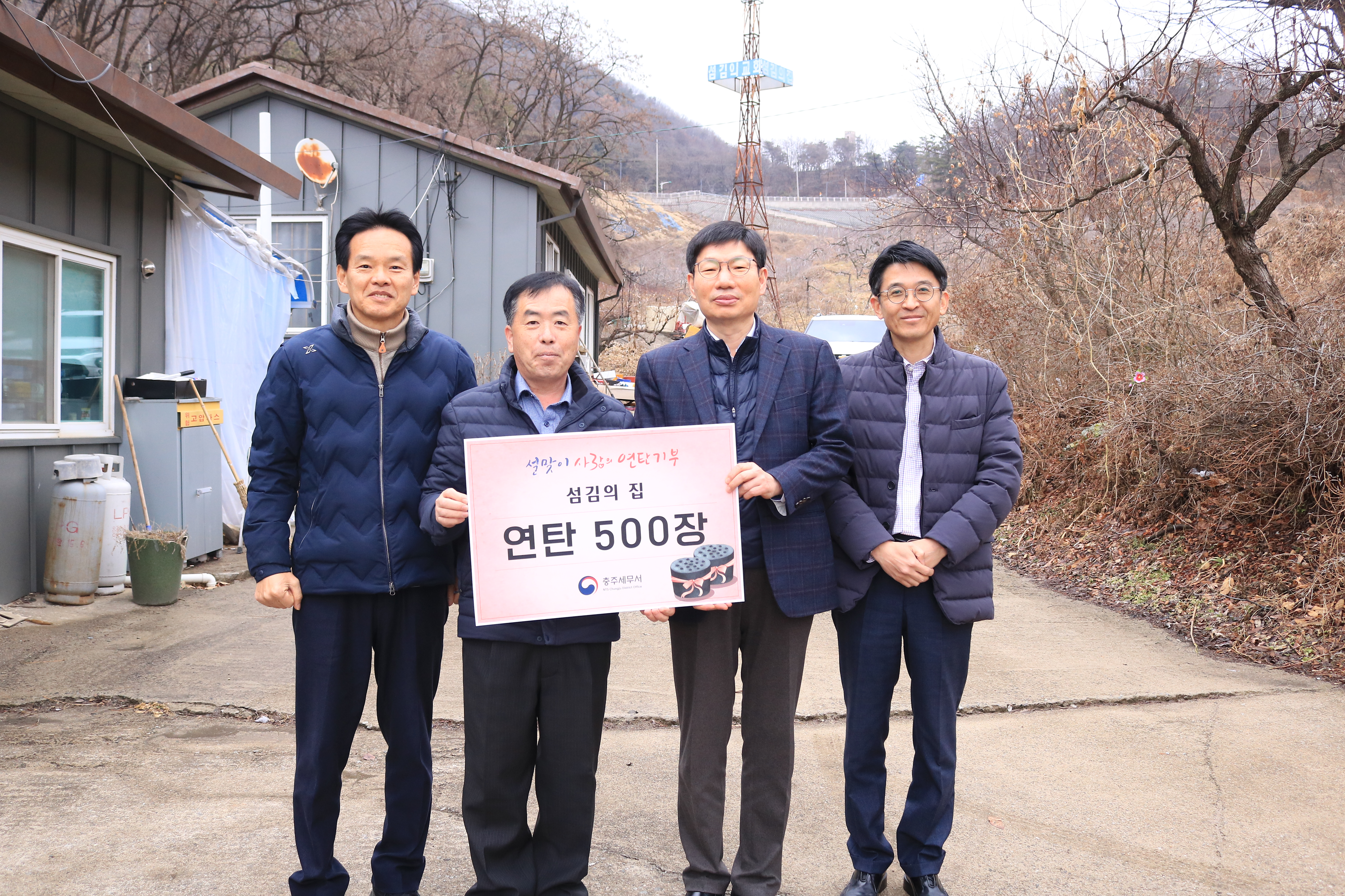 240206 설맞이 복지시설 위문품 전달.jpg