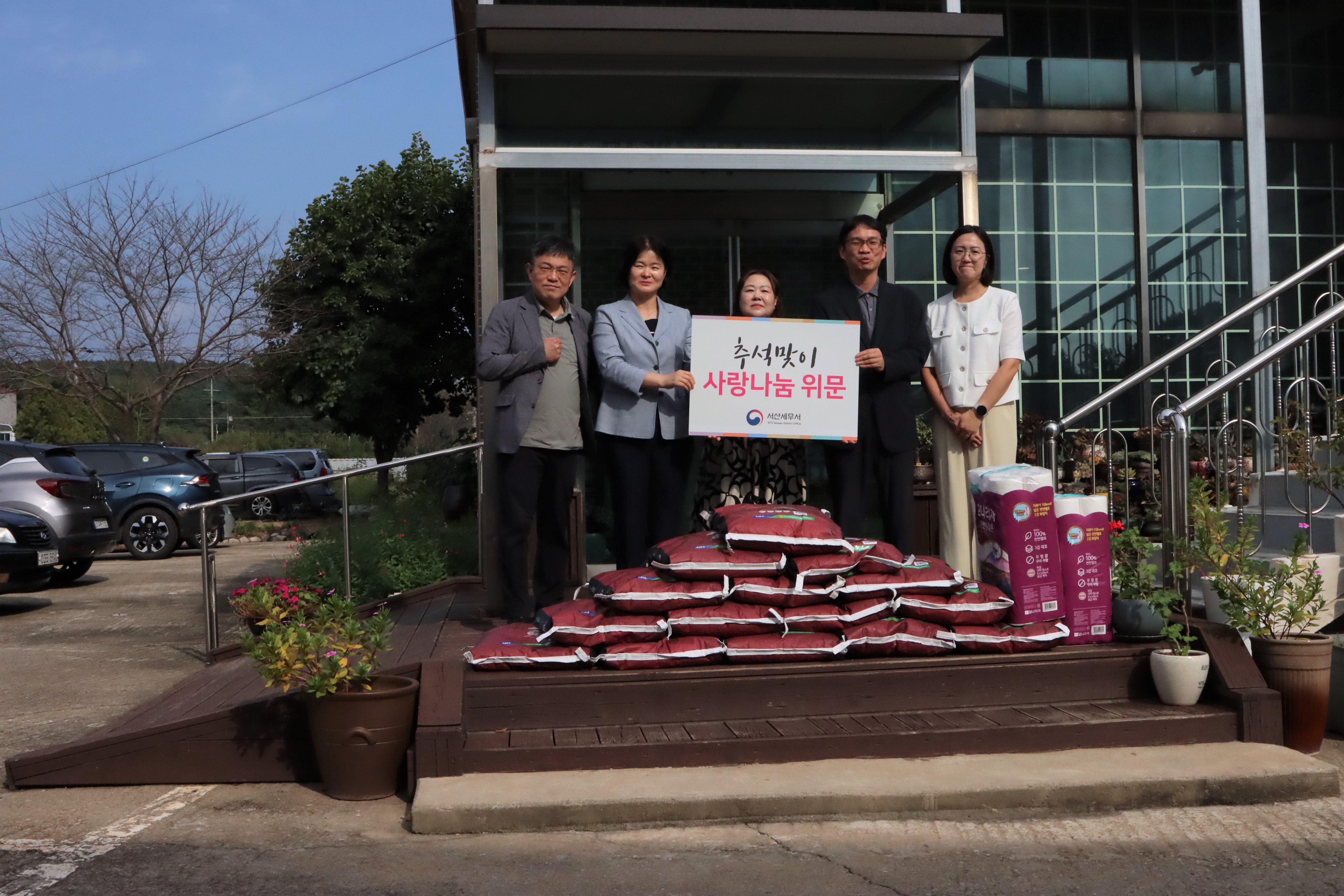 서산세무서 추석맞이 지역아동센터 방문