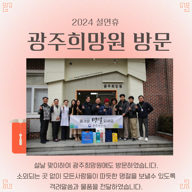 2광주희망원.PNG