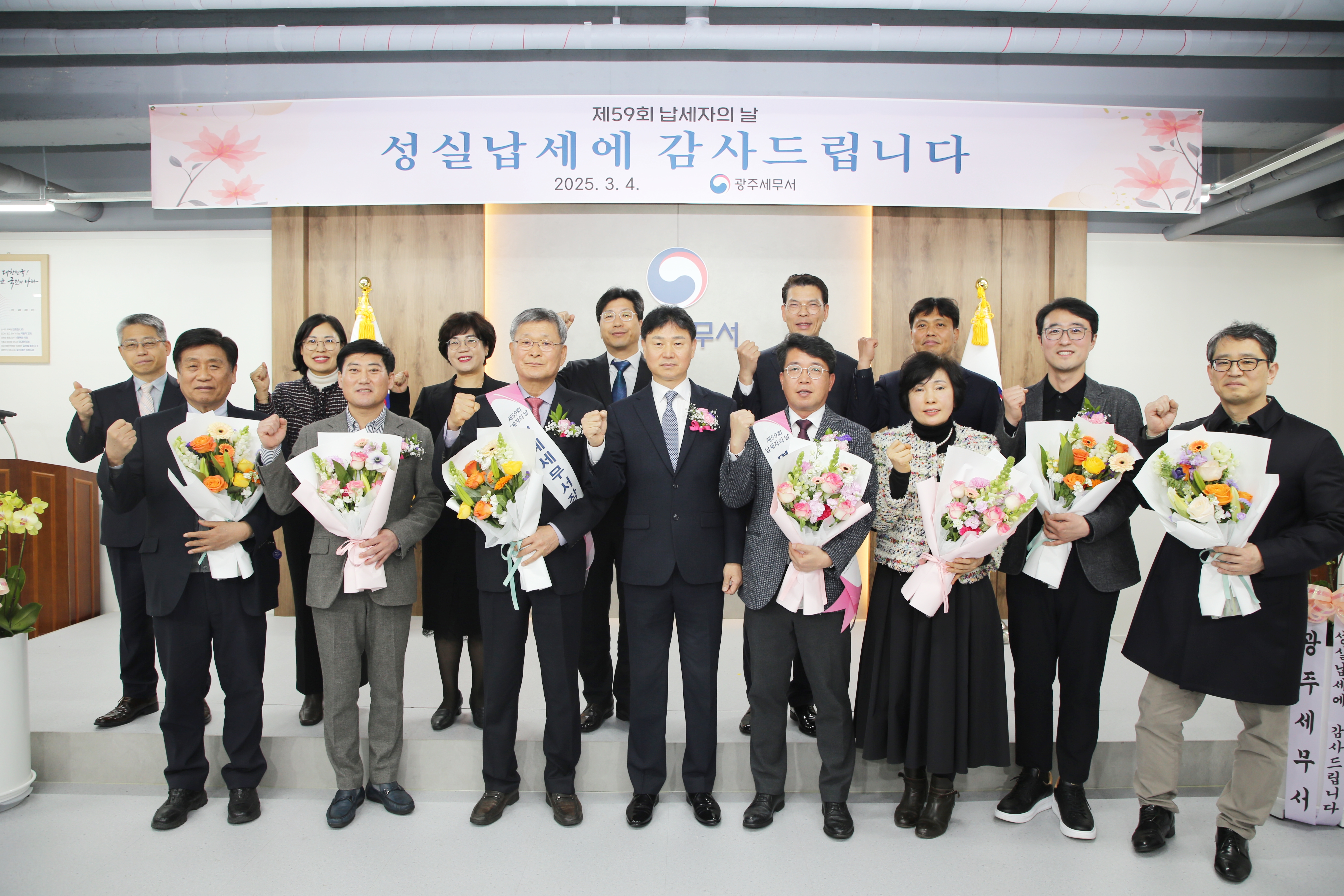 광주세무서, 2025년 제59회 납세자의 날 기념행사