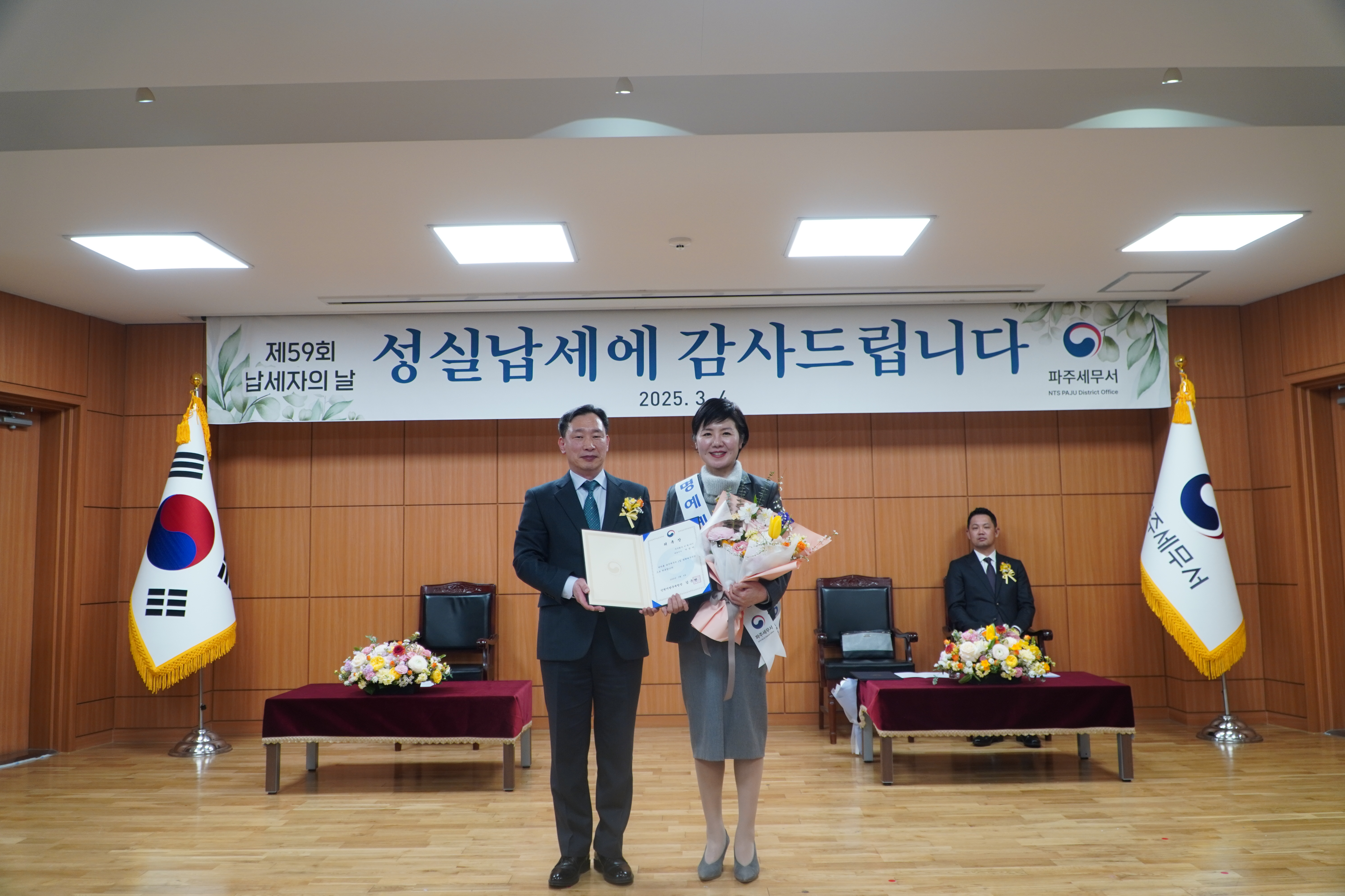 제59회 납세자의날 행사