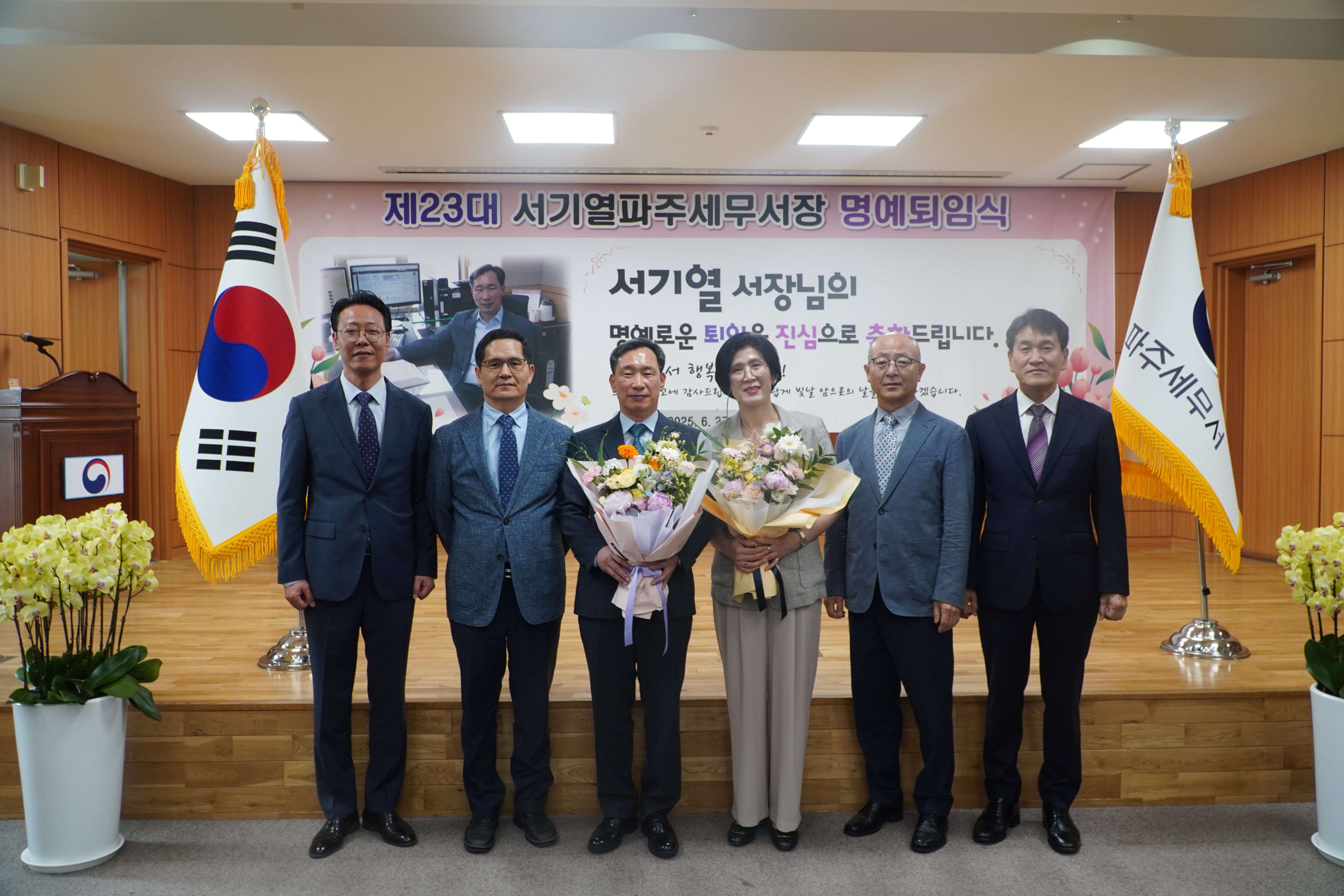 제23대 서기열 파주세무서장 명예퇴임식