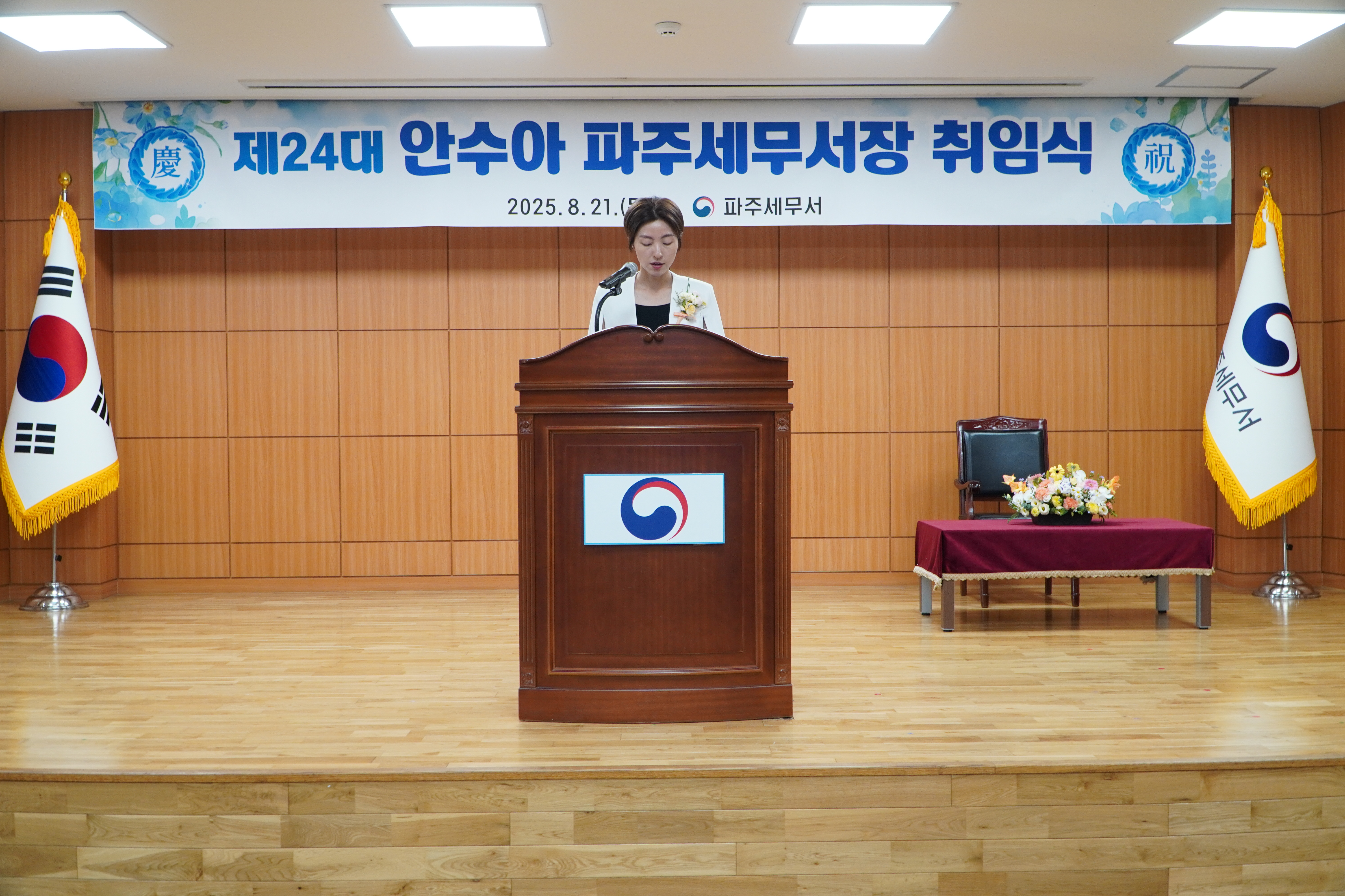 제24대 안수아 파주세무서장 취임식