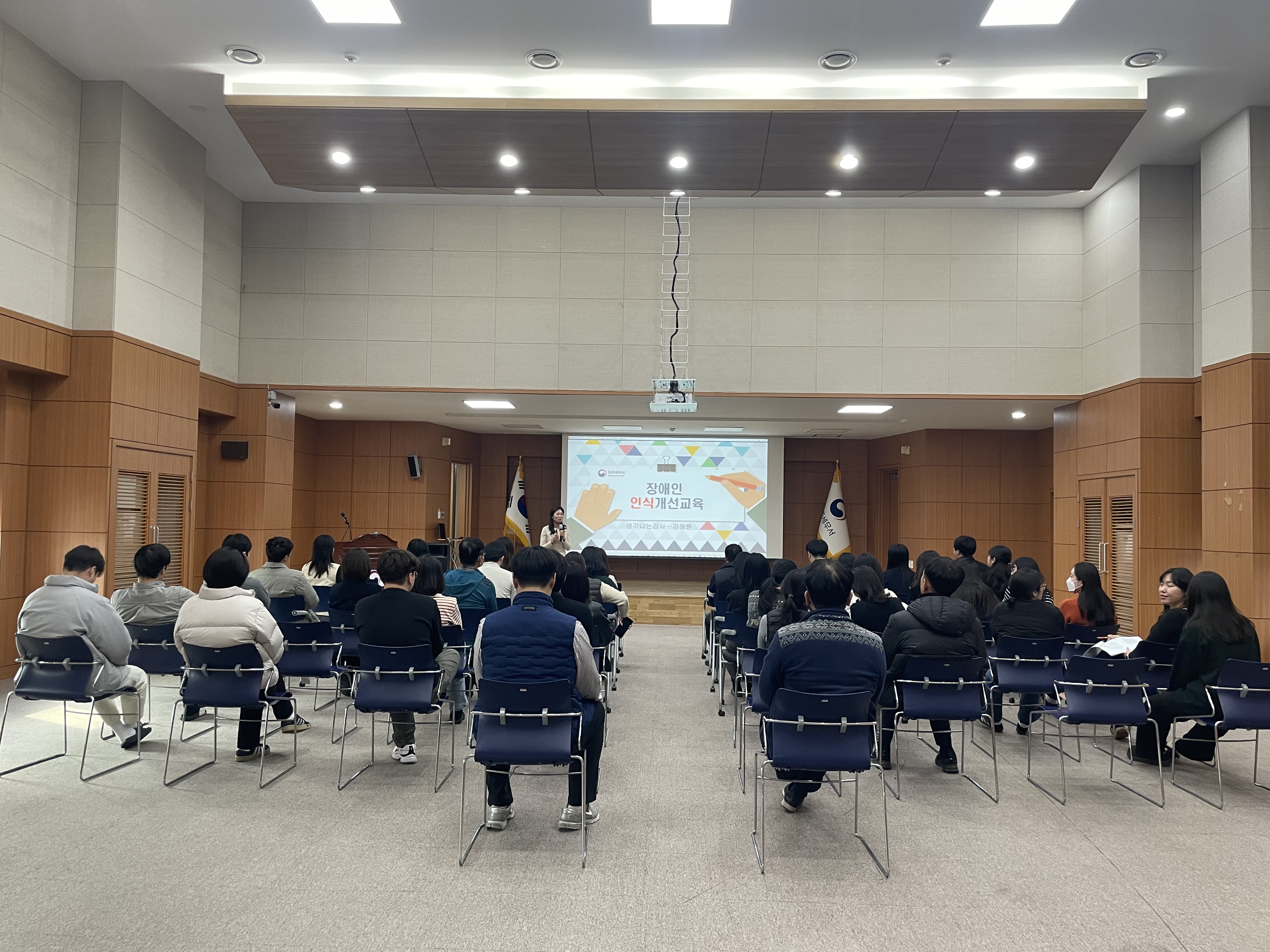 장애인식개선 교육 실시