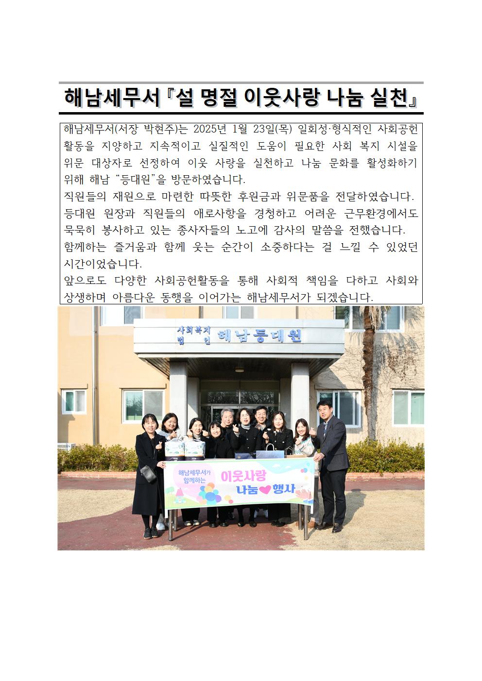 해남세무서 설맞이 사회복지시설 방문(1월 23일)