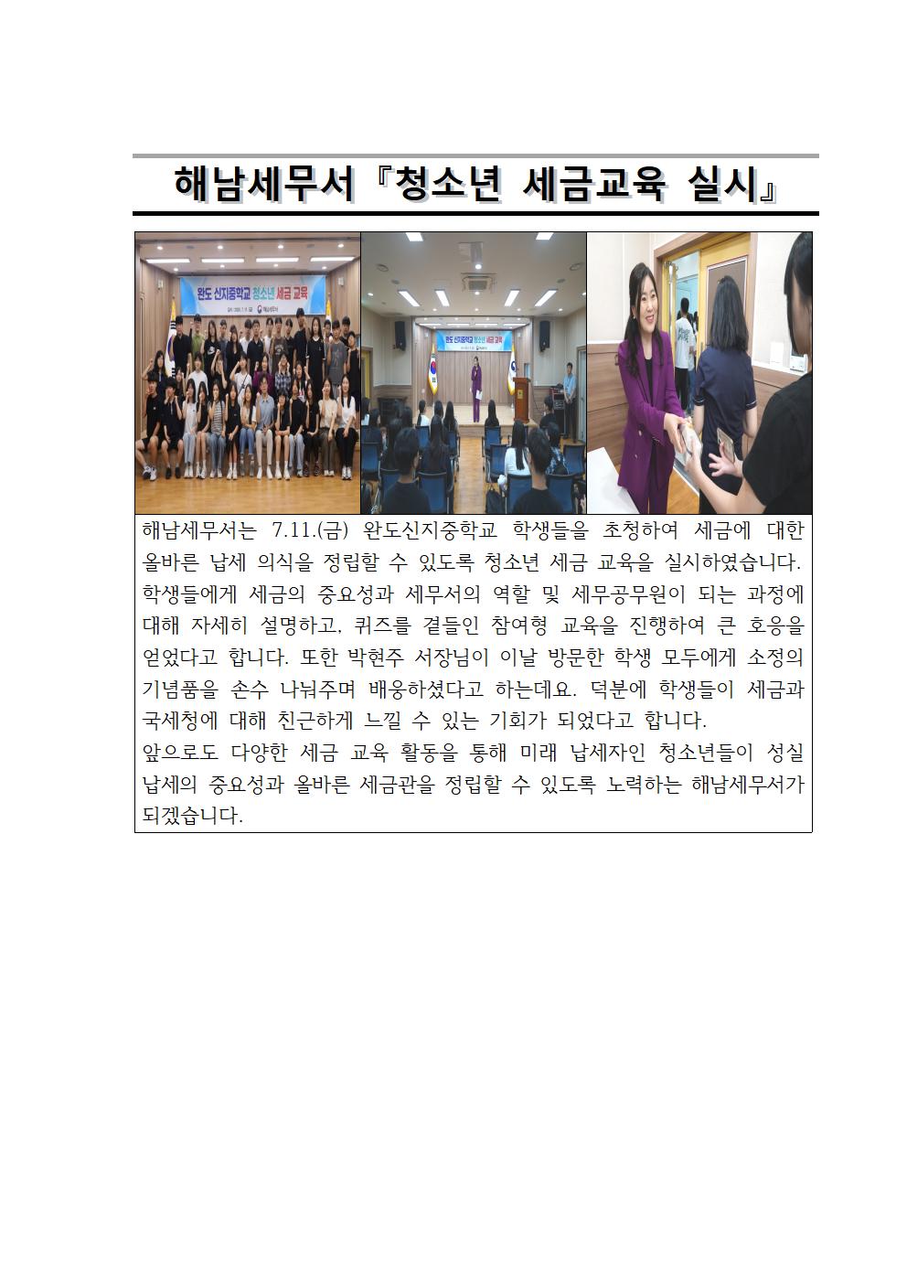 해남세무서 청소년 세금교육(7월 11일)