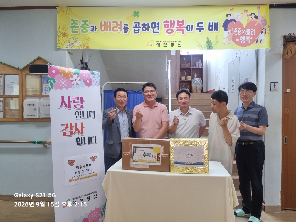 추석 명절맞이 사회공헌활동